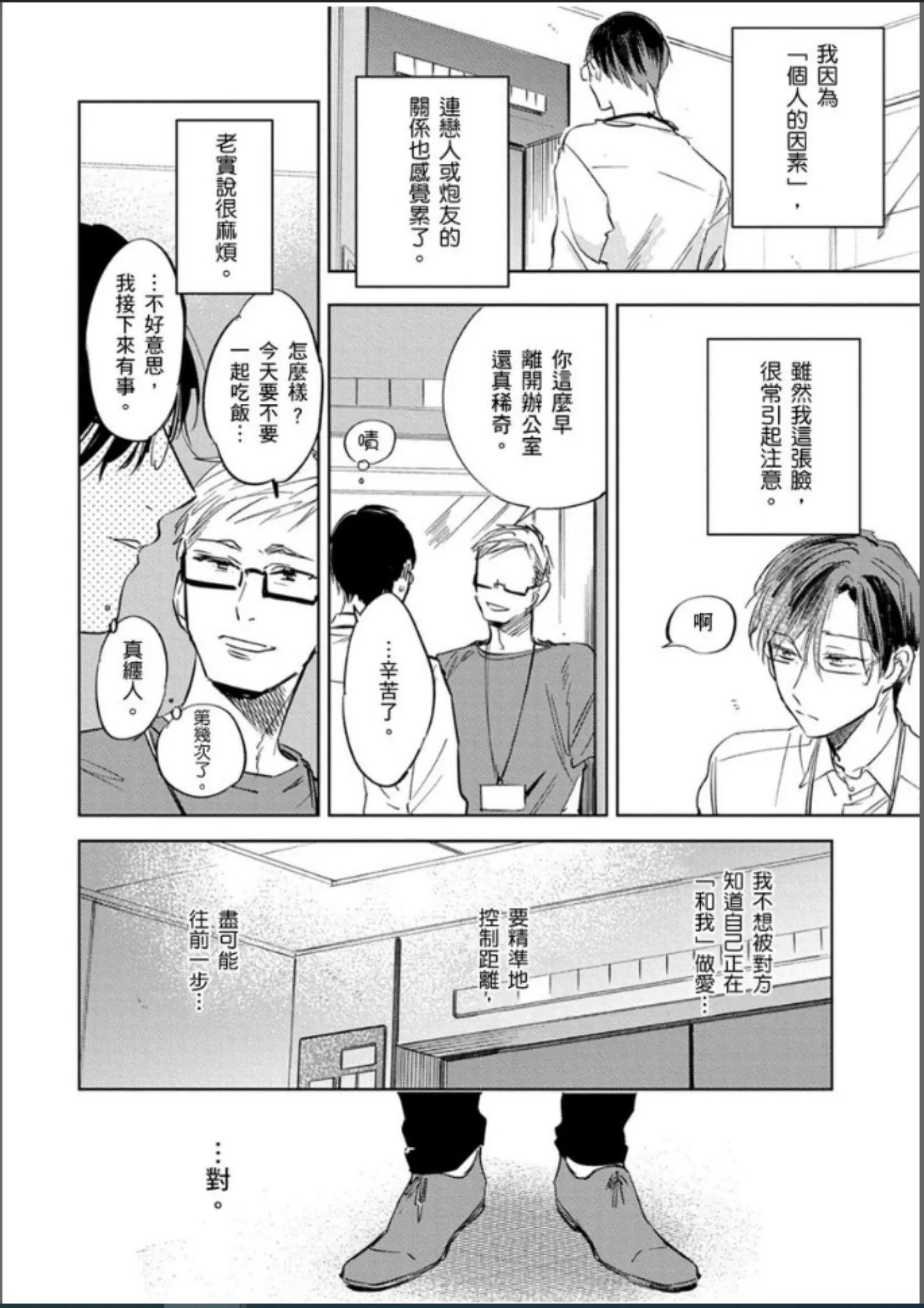 《这次这只小绵羊特别愚蠢又美味》漫画最新章节第01-02话免费下拉式在线观看章节第【40】张图片