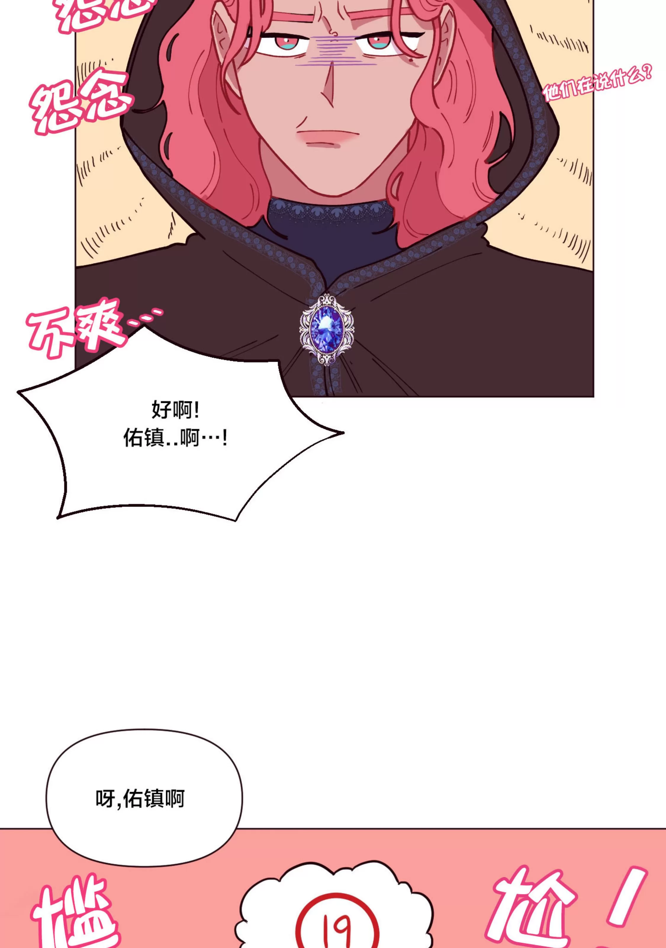 【还给我 我的假鸡鸡！[耽美]】漫画-（第05话）章节漫画下拉式图片-36.jpg