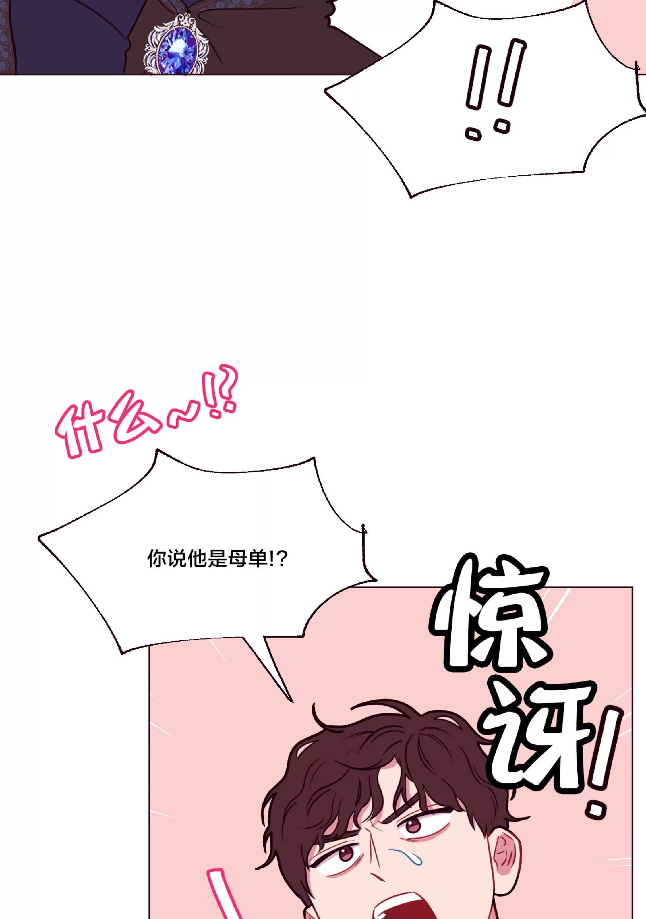 【还给我 我的假鸡鸡！[耽美]】漫画-（第05话）章节漫画下拉式图片-76.jpg