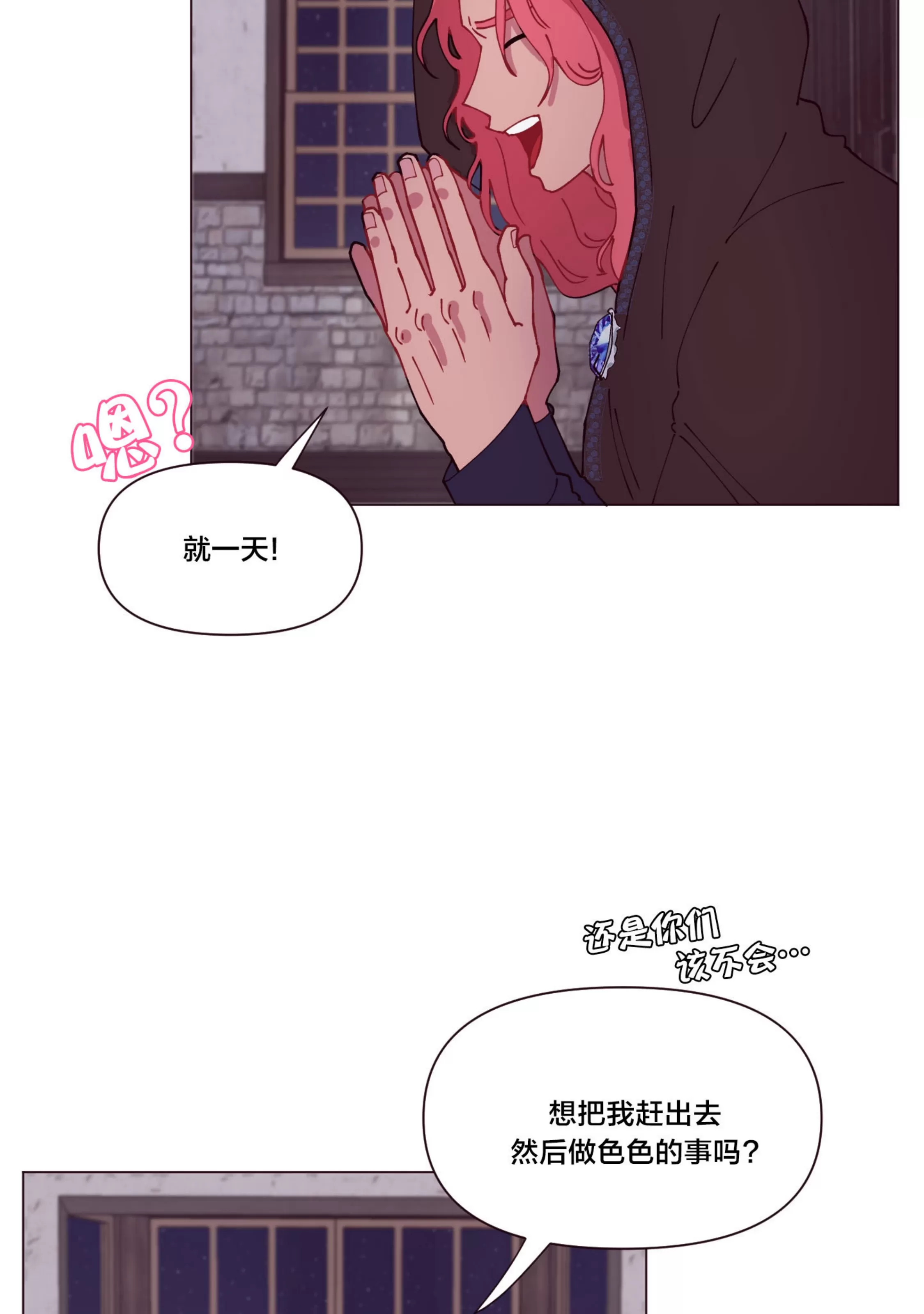 【还给我 我的假鸡鸡！[耽美]】漫画-（第05话）章节漫画下拉式图片-41.jpg