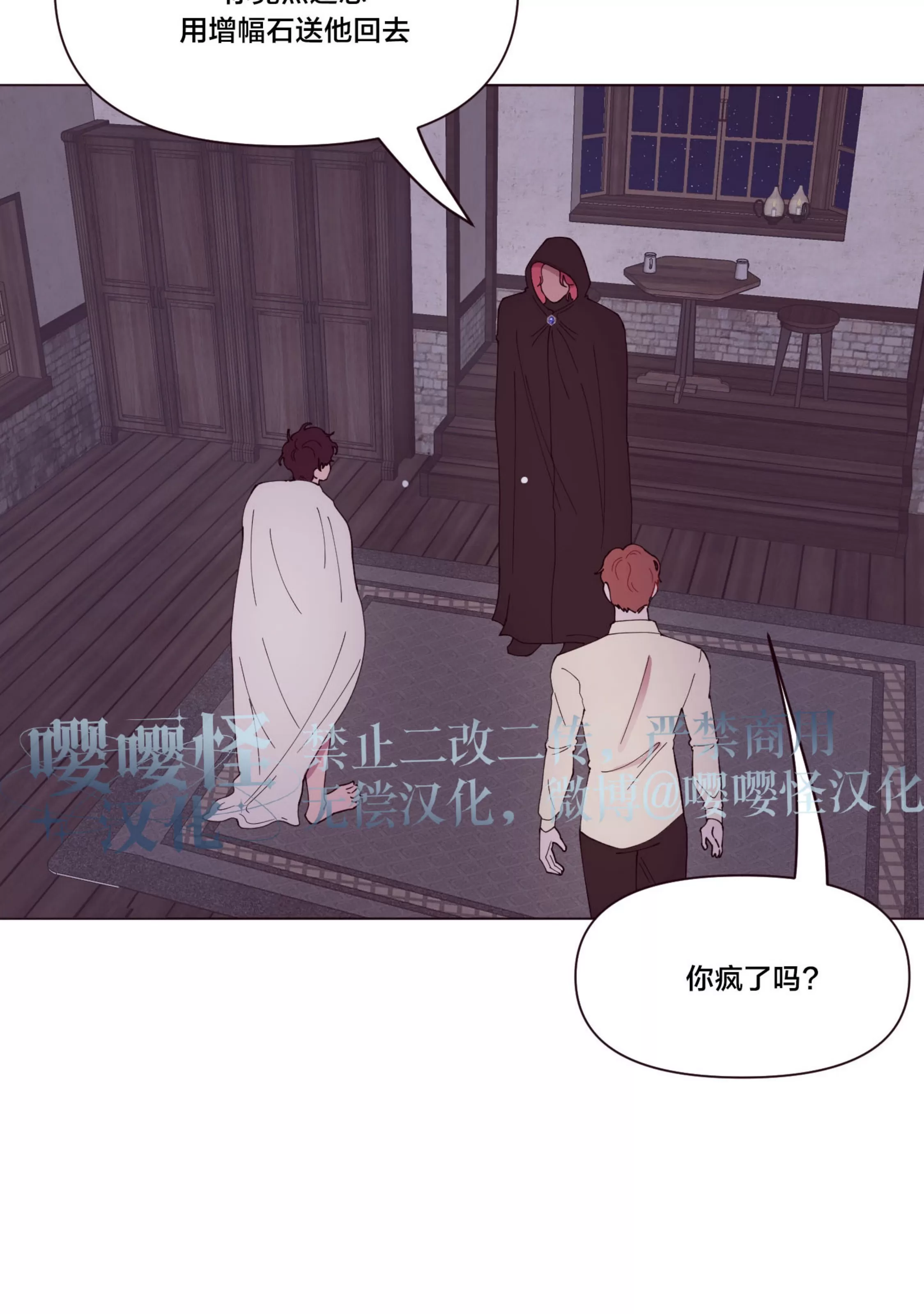 《还给我 我的假鸡鸡！》漫画最新章节第05话免费下拉式在线观看章节第【26】张图片