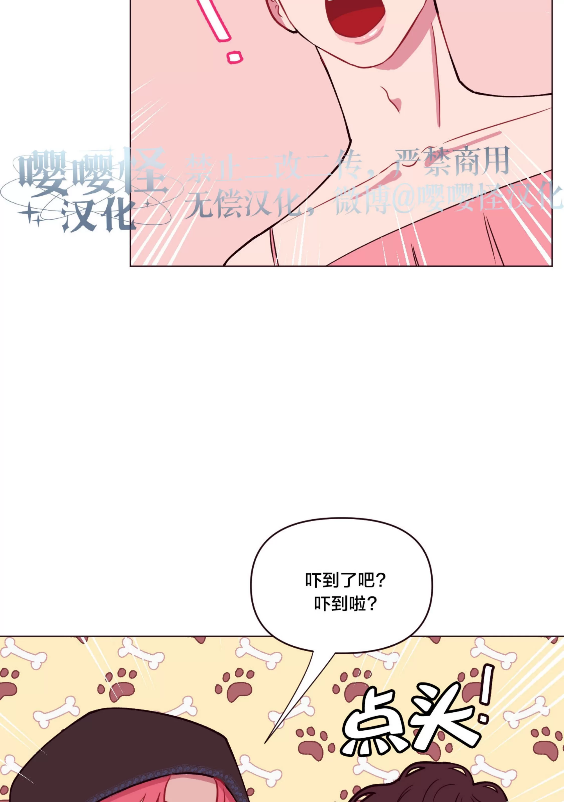 《还给我 我的假鸡鸡！》漫画最新章节第05话免费下拉式在线观看章节第【77】张图片