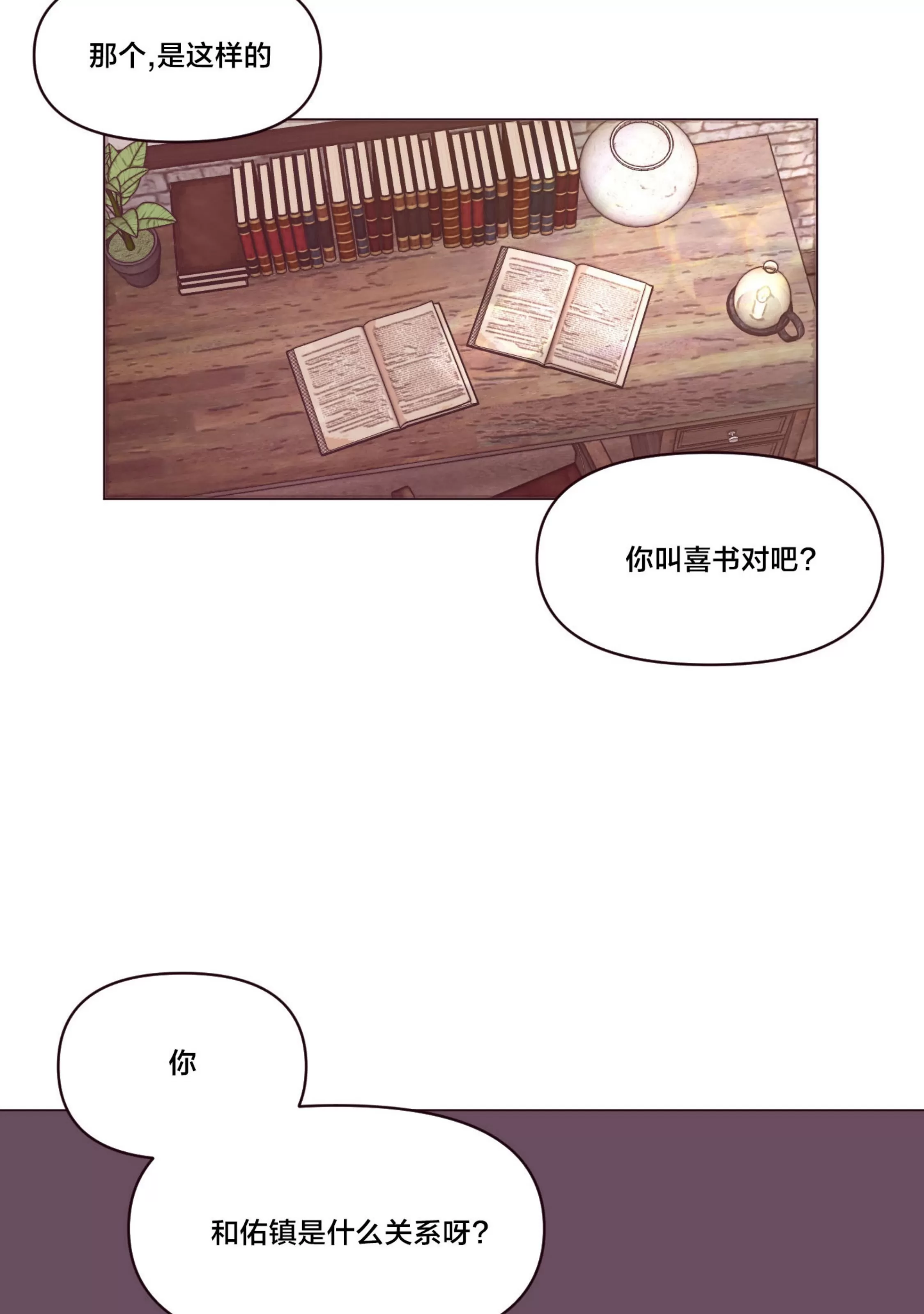 【还给我 我的假鸡鸡！[耽美]】漫画-（第05话）章节漫画下拉式图片-62.jpg