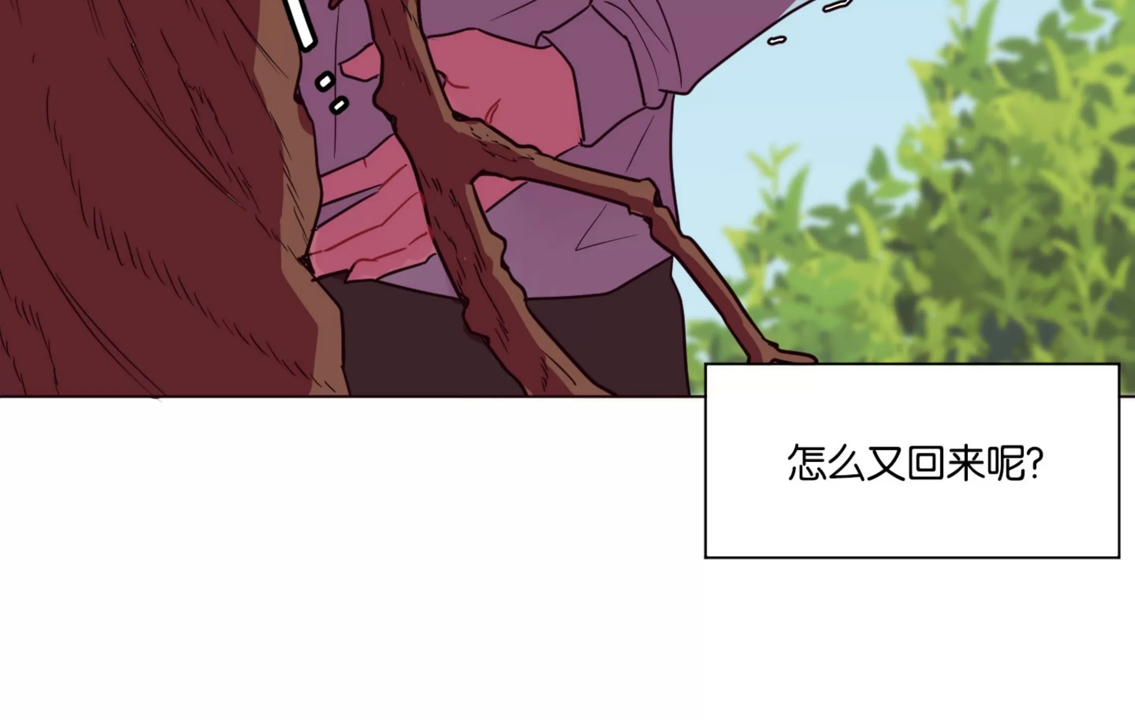 《还给我 我的假鸡鸡！》漫画最新章节第09话免费下拉式在线观看章节第【15】张图片