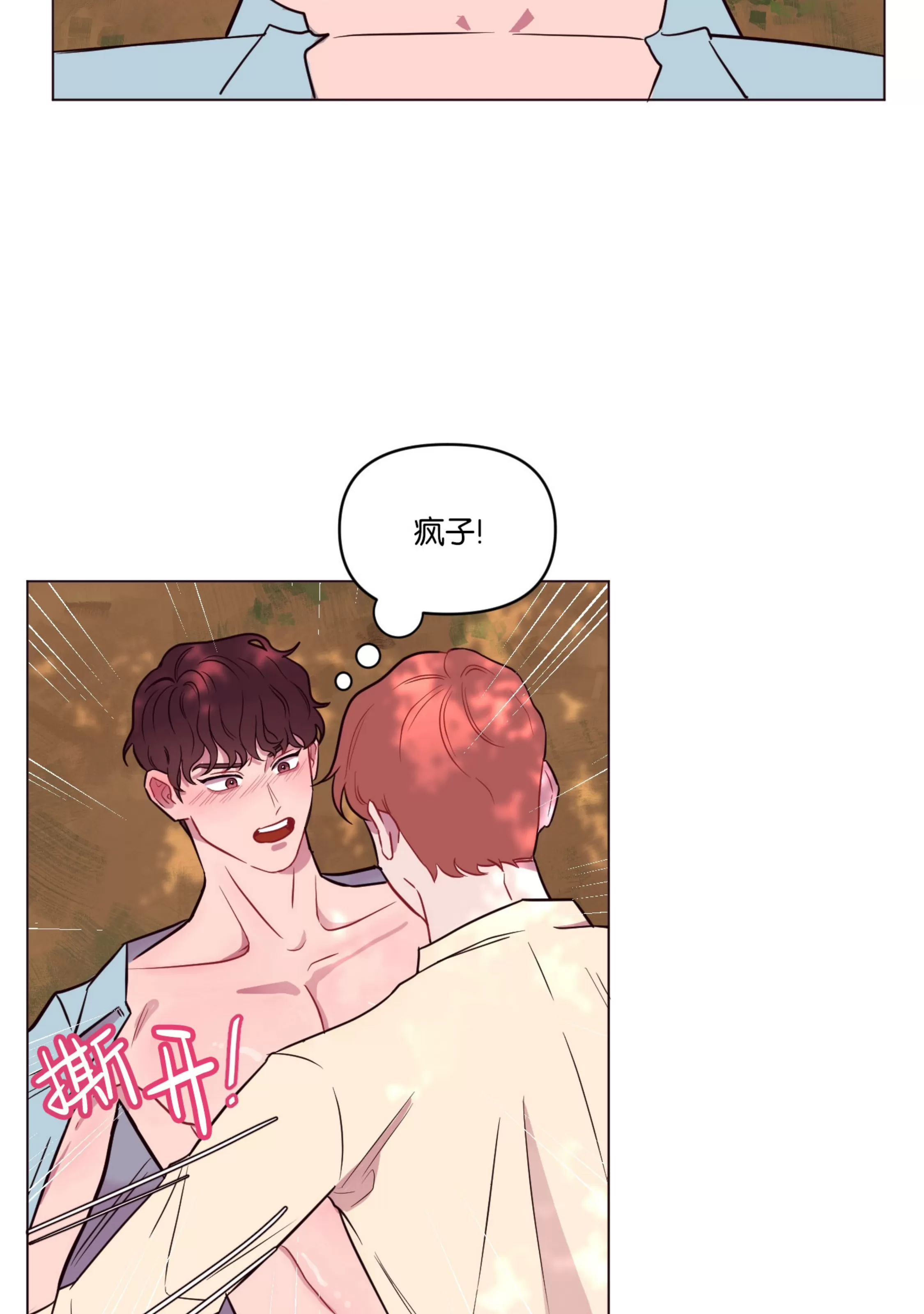 《还给我 我的假鸡鸡！》漫画最新章节第09话免费下拉式在线观看章节第【53】张图片