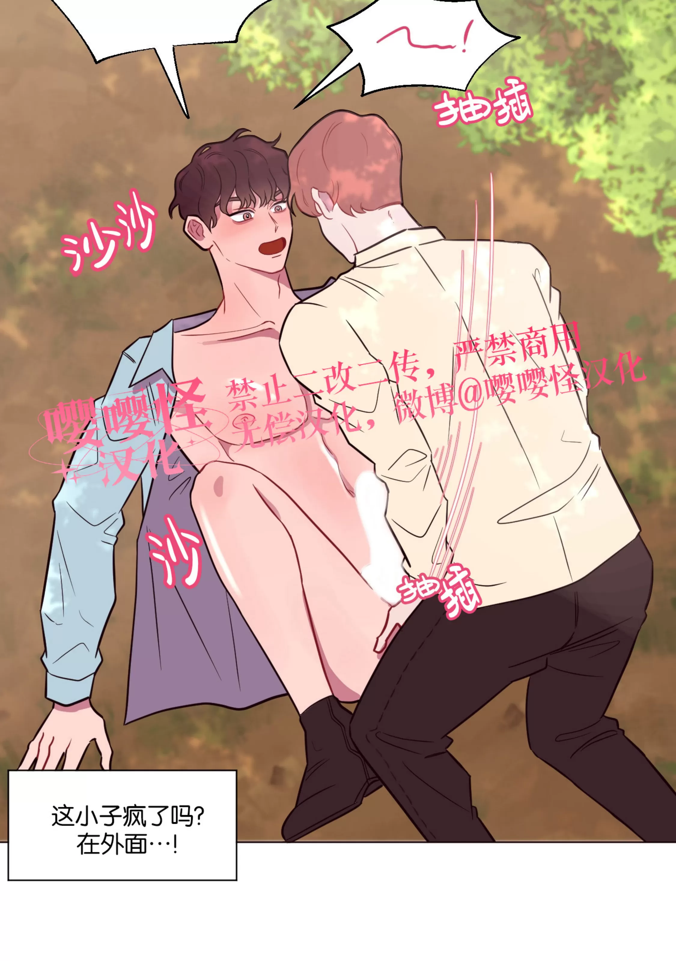 《还给我 我的假鸡鸡！》漫画最新章节第09话免费下拉式在线观看章节第【74】张图片