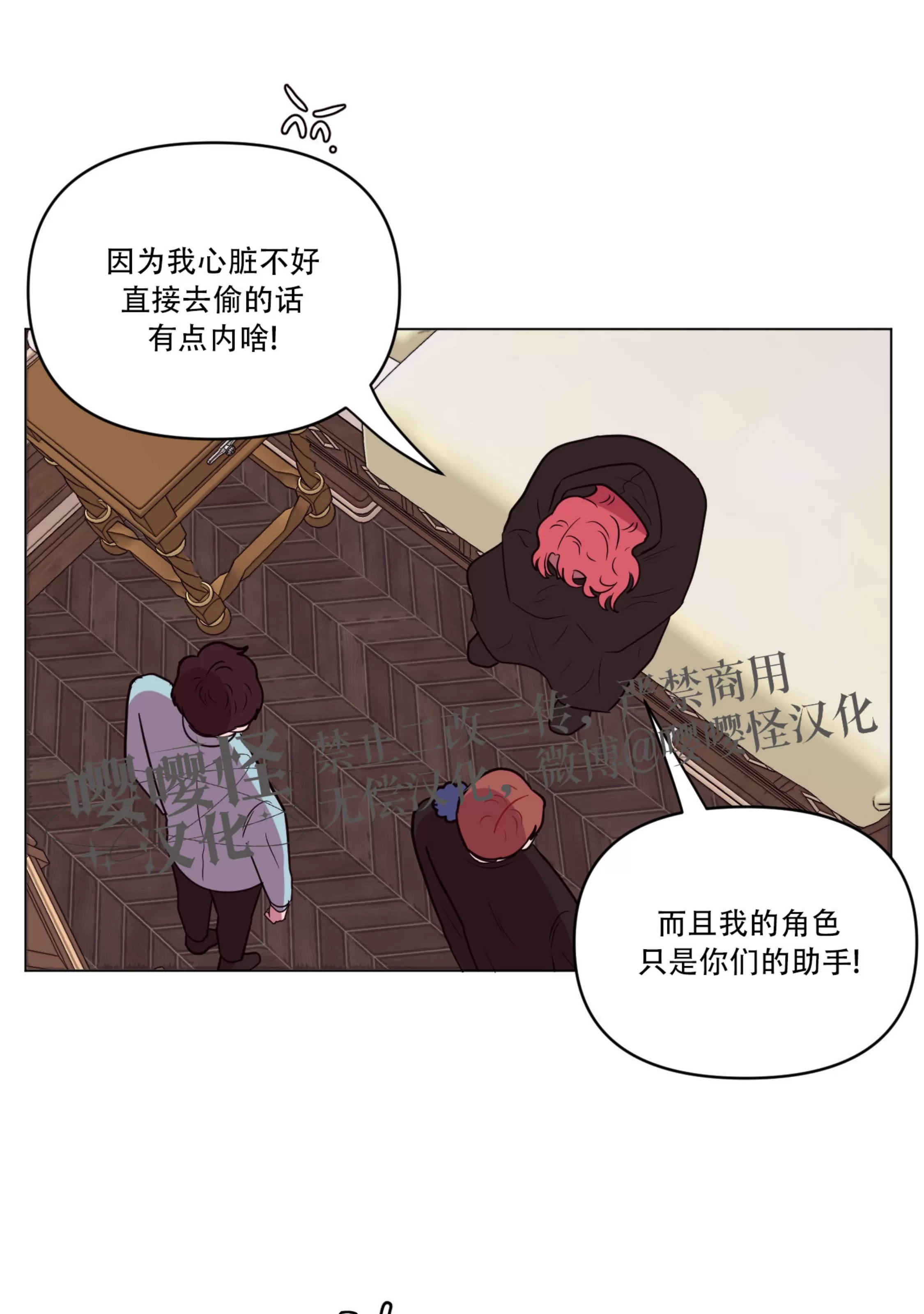 【还给我 我的假鸡鸡！[耽美]】漫画-（第11话）章节漫画下拉式图片-62.jpg