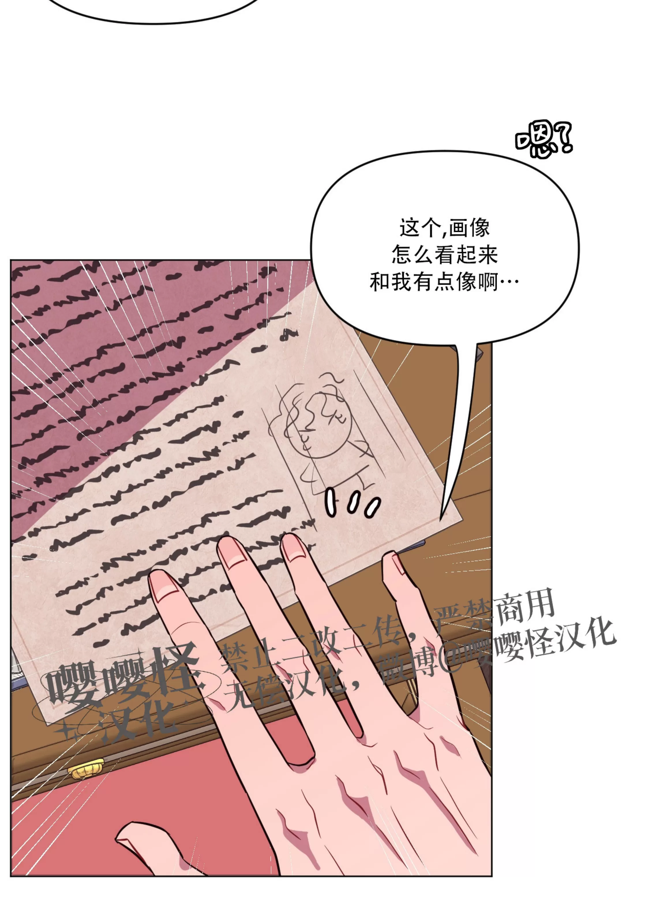 《还给我 我的假鸡鸡！》漫画最新章节第11话免费下拉式在线观看章节第【31】张图片