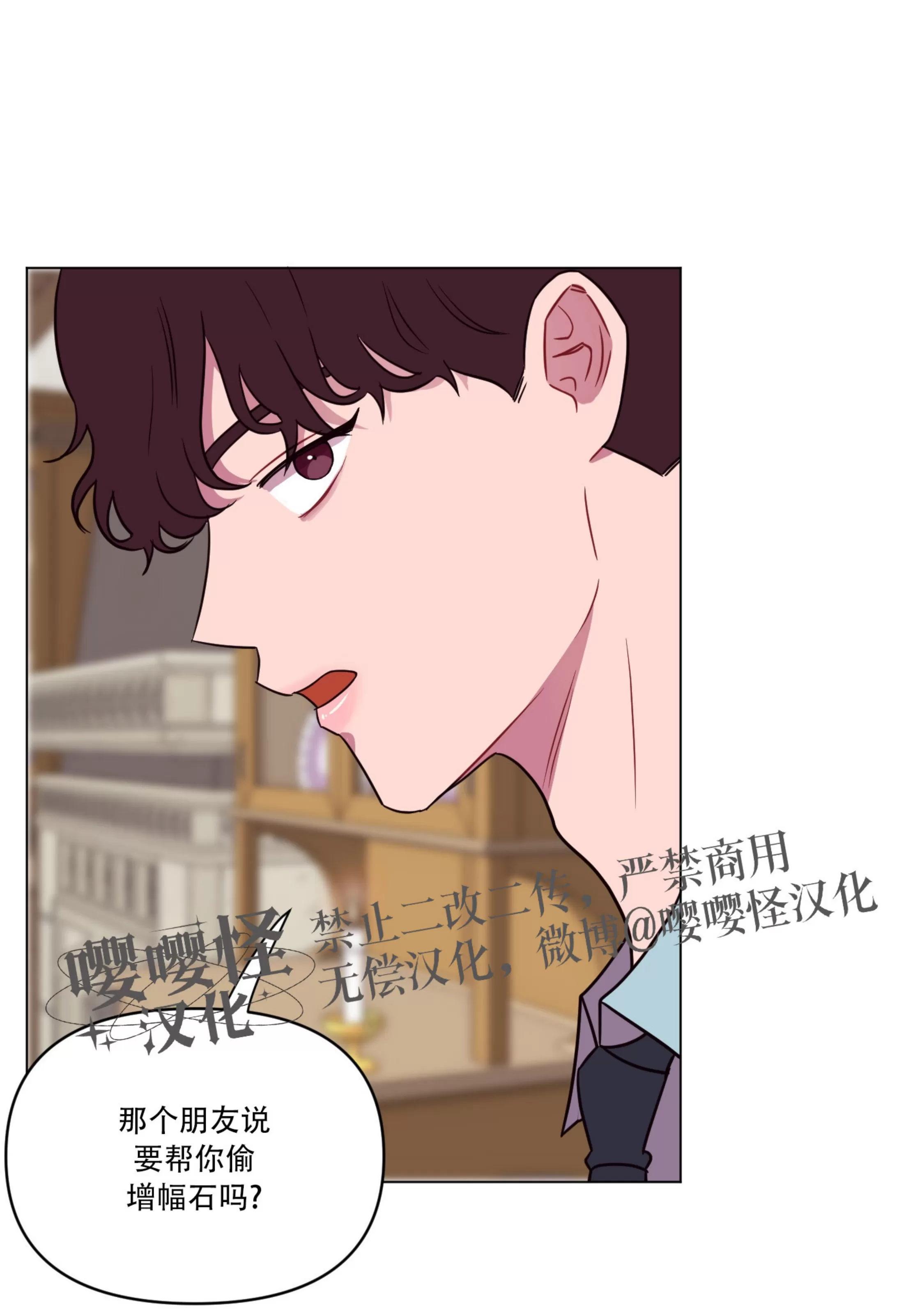 《还给我 我的假鸡鸡！》漫画最新章节第11话免费下拉式在线观看章节第【21】张图片