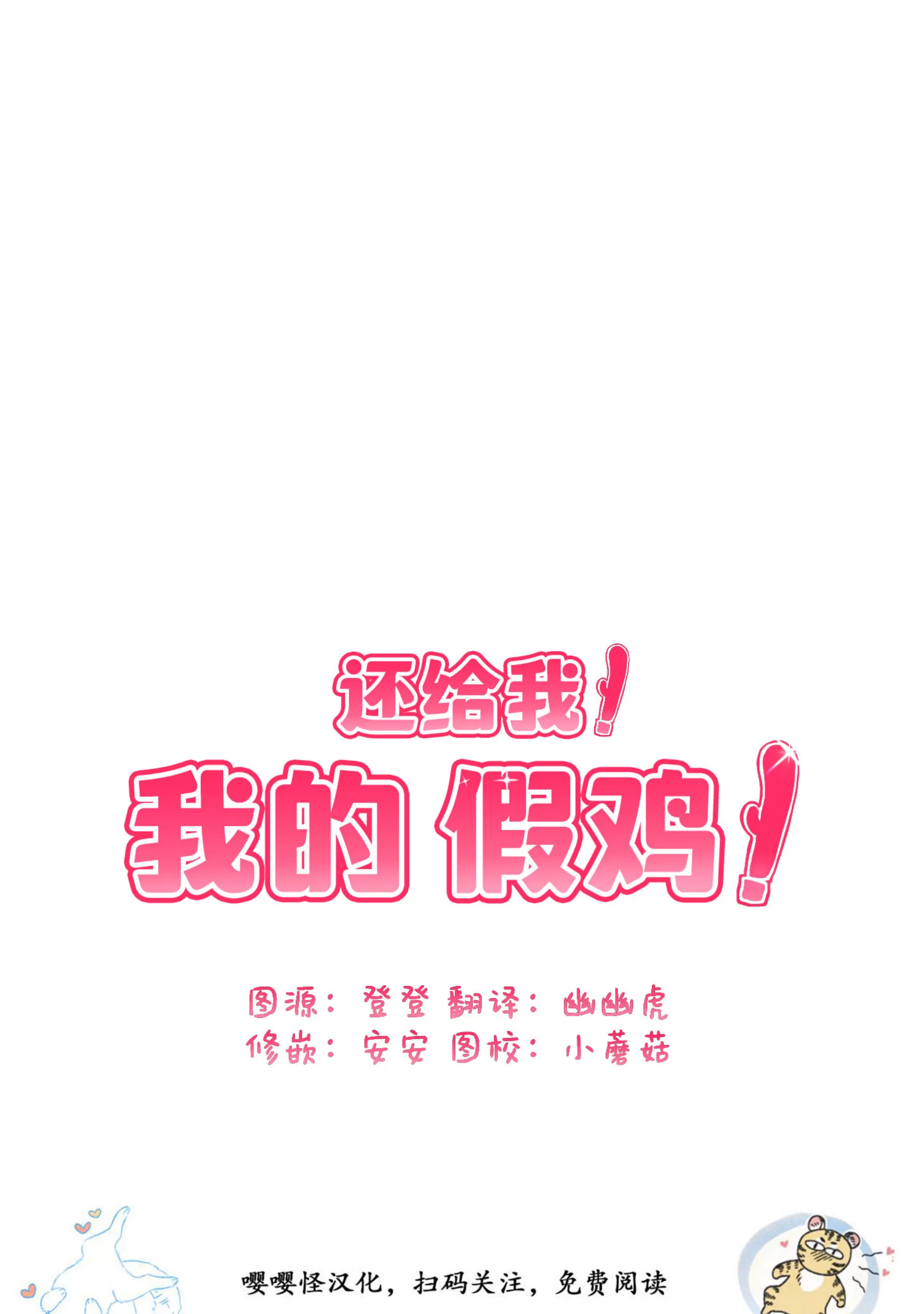 【还给我 我的假鸡鸡！[耽美]】漫画-（第11话）章节漫画下拉式图片-80.jpg