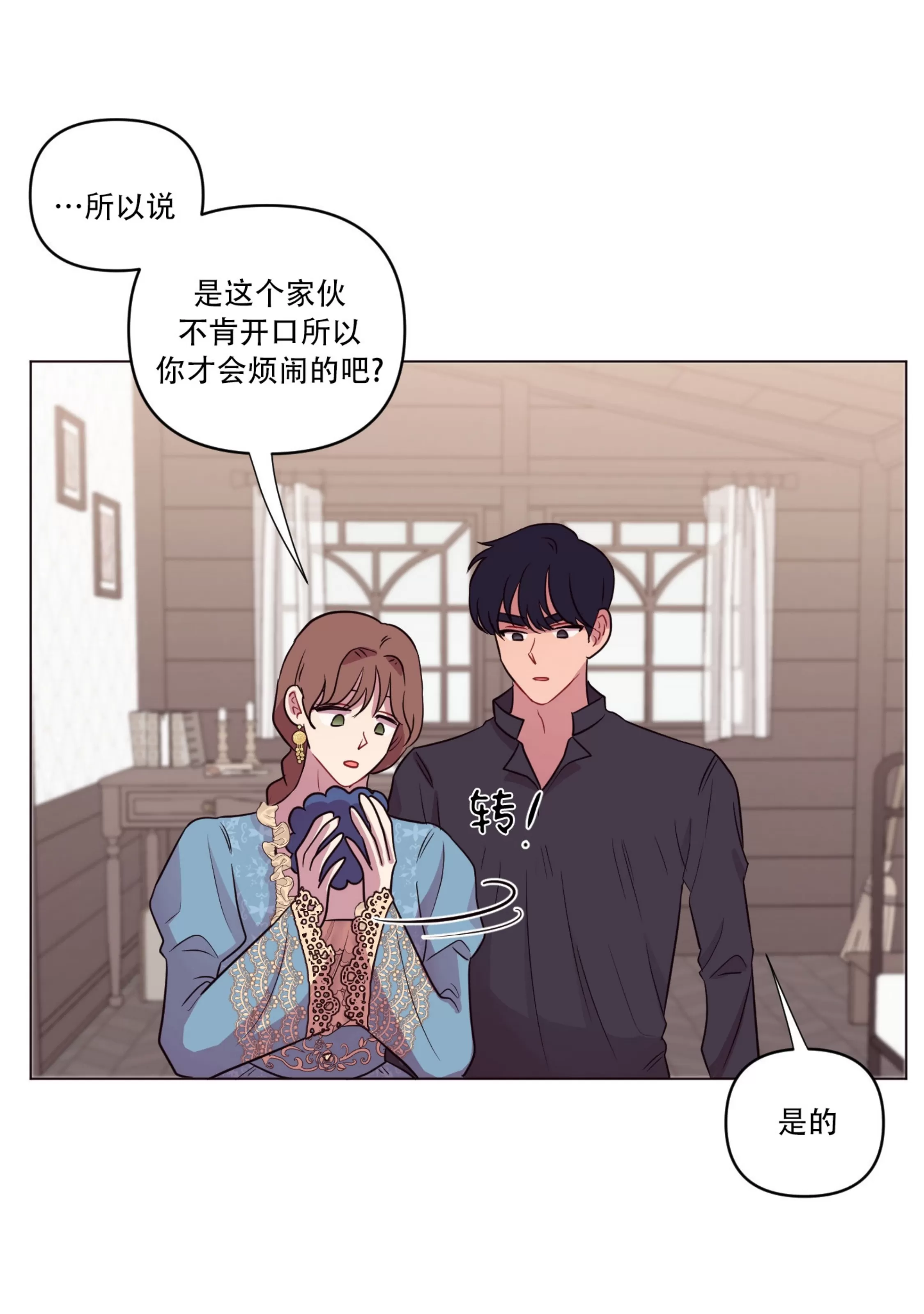 《还给我 我的假鸡鸡！》漫画最新章节第15话免费下拉式在线观看章节第【17】张图片