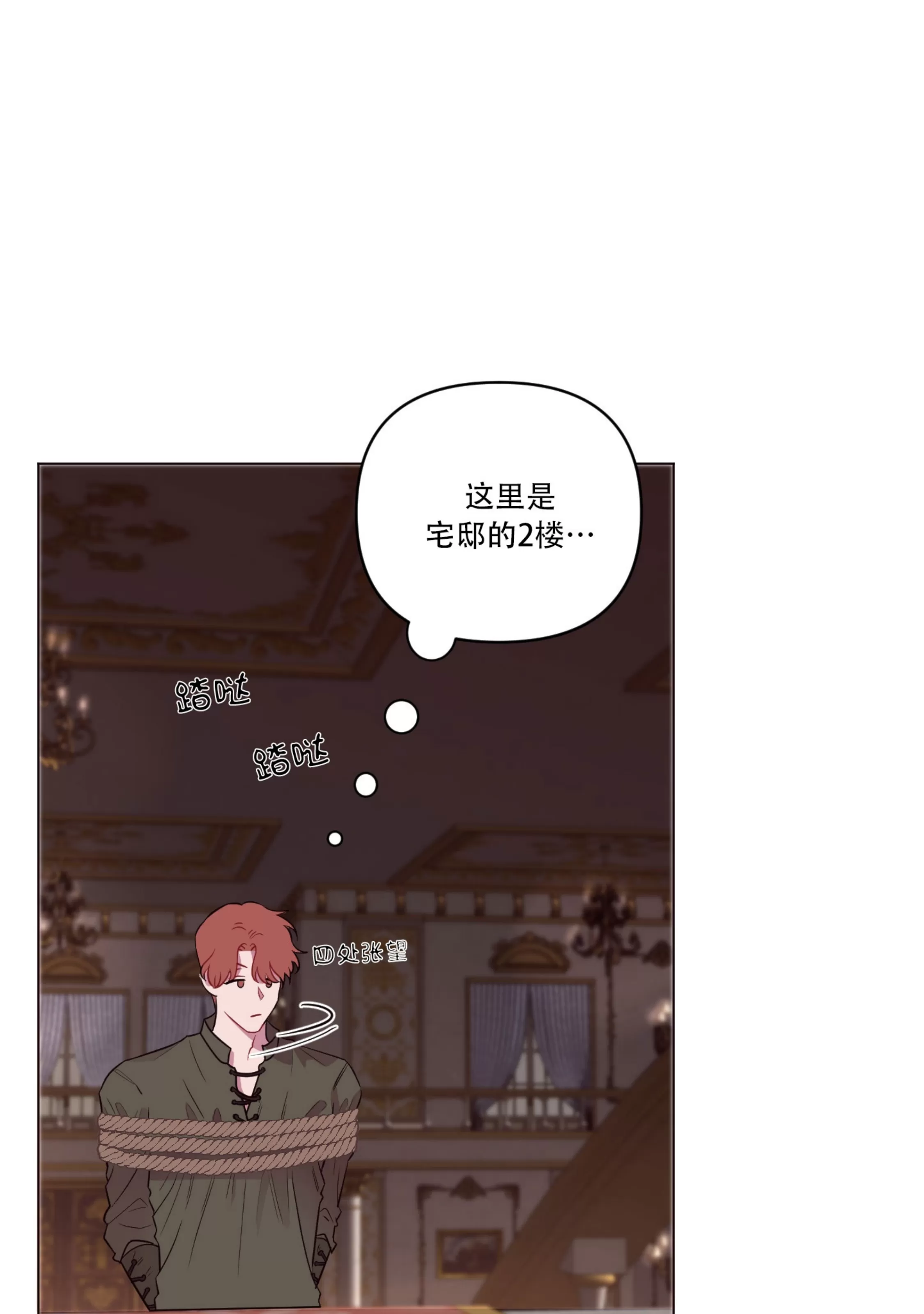 《还给我 我的假鸡鸡！》漫画最新章节第15话免费下拉式在线观看章节第【73】张图片