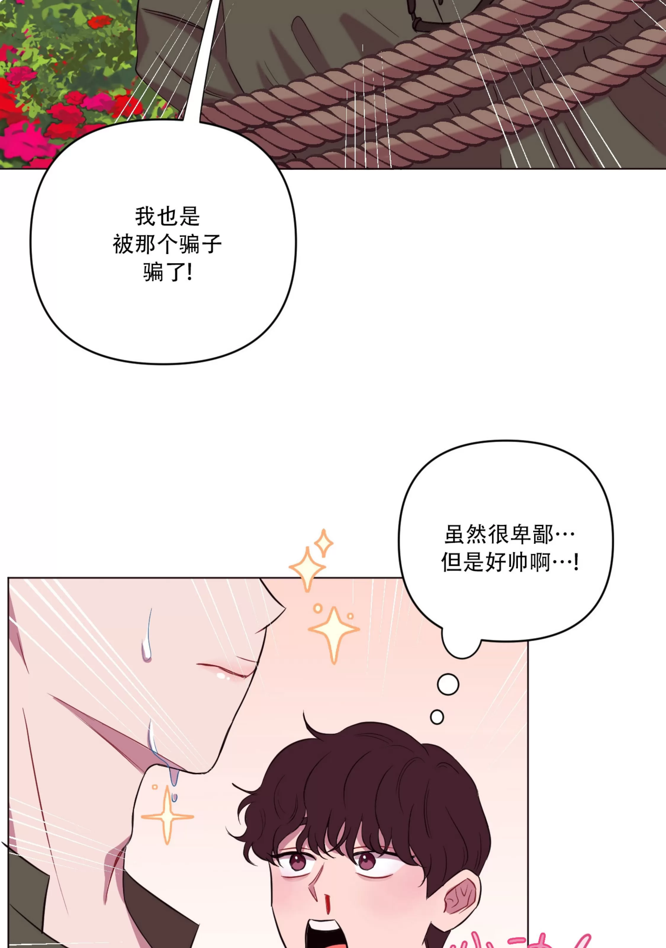 《还给我 我的假鸡鸡！》漫画最新章节第15话免费下拉式在线观看章节第【59】张图片