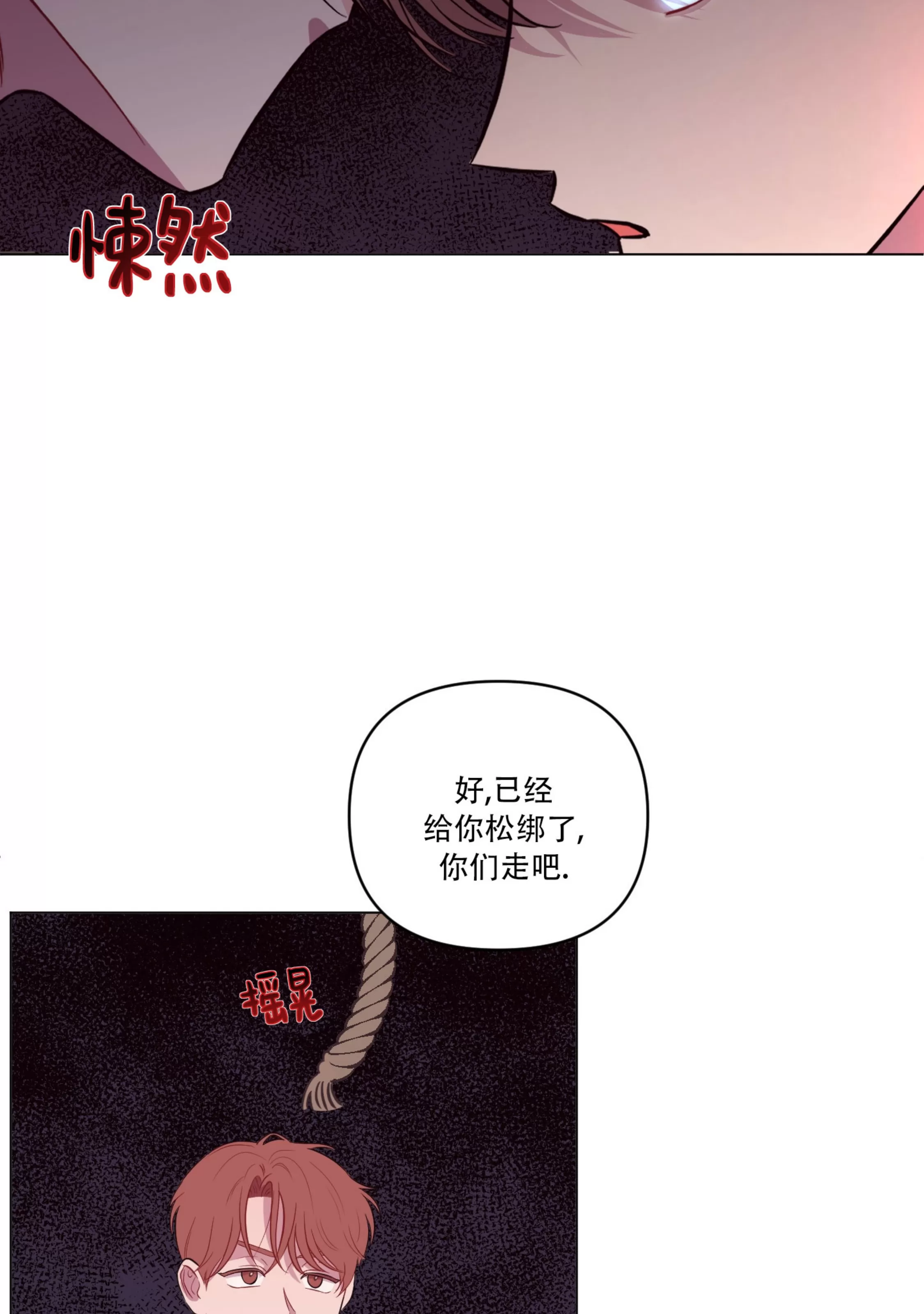 《还给我 我的假鸡鸡！》漫画最新章节第16话免费下拉式在线观看章节第【53】张图片