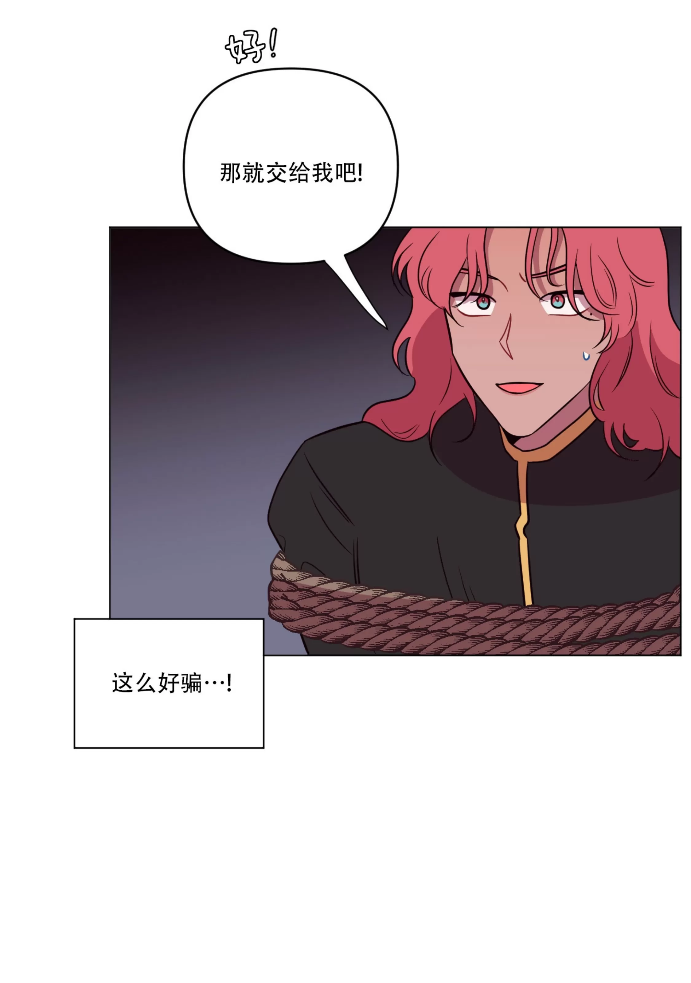 【还给我 我的假鸡鸡！[耽美]】漫画-（第16话）章节漫画下拉式图片-89.jpg