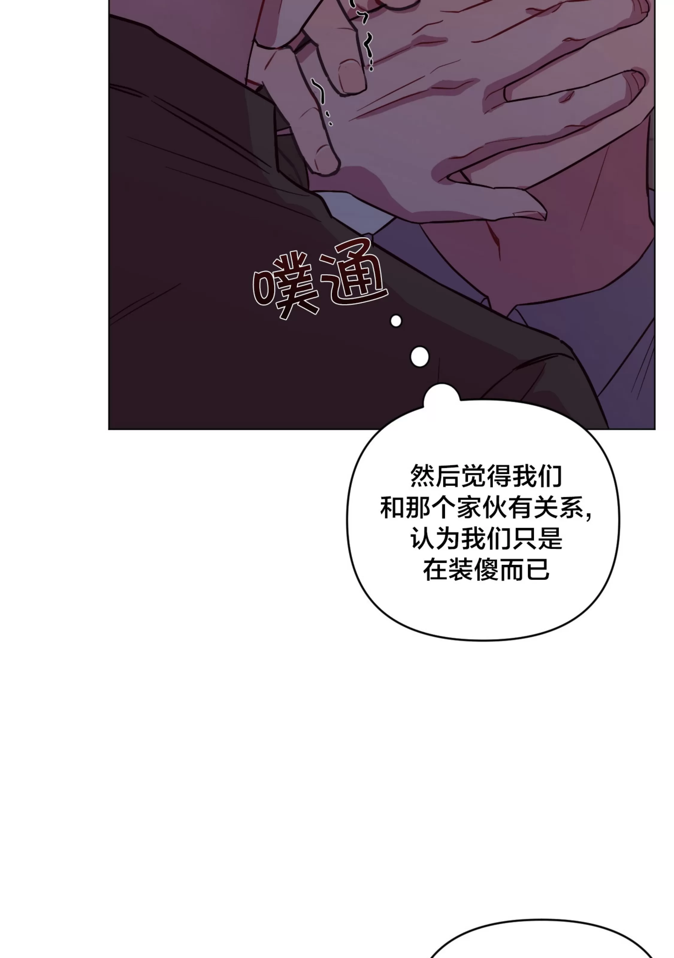 【还给我 我的假鸡鸡！[耽美]】漫画-（第17话）章节漫画下拉式图片-41.jpg