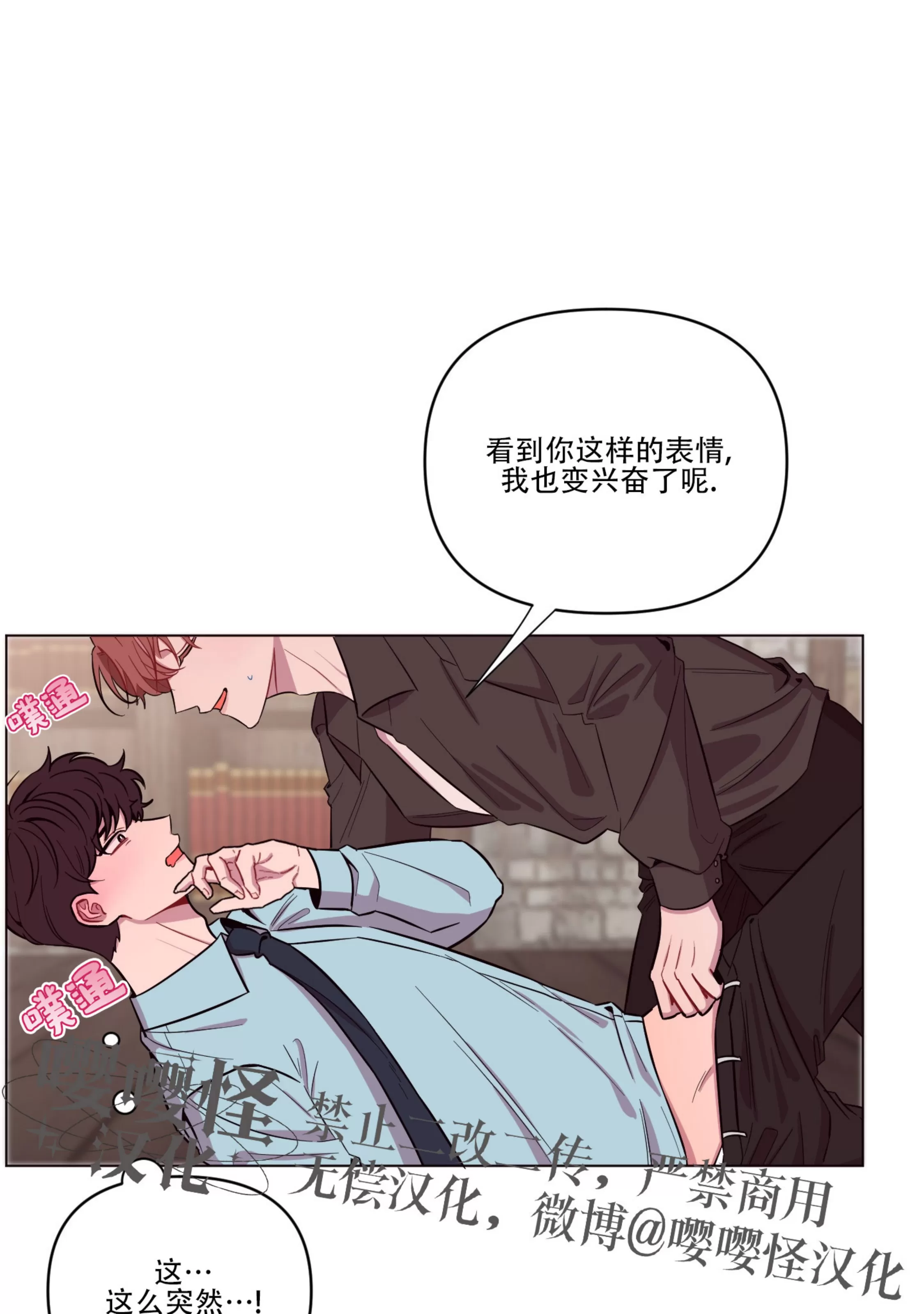 《还给我 我的假鸡鸡！》漫画最新章节第18话免费下拉式在线观看章节第【69】张图片