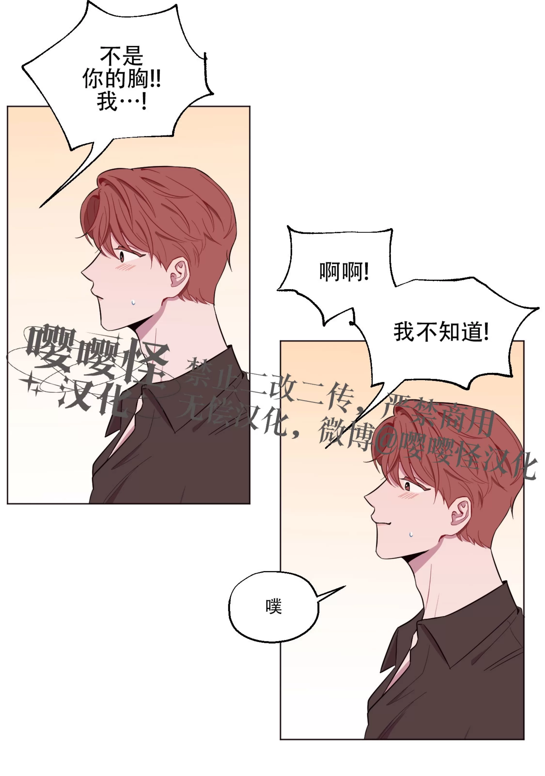 《还给我 我的假鸡鸡！》漫画最新章节第18话免费下拉式在线观看章节第【49】张图片