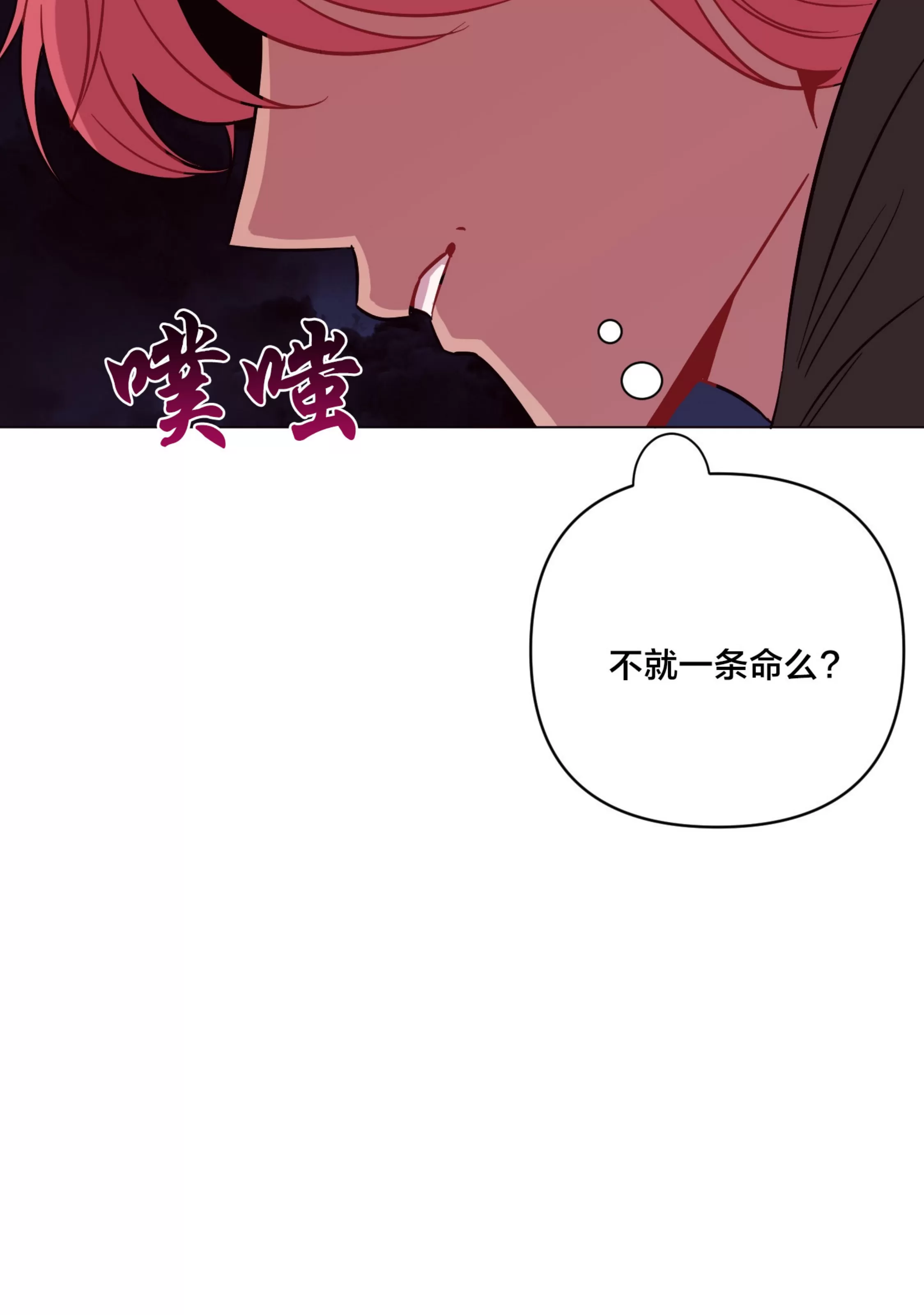 【还给我 我的假鸡鸡！[耽美]】漫画-（第21话）章节漫画下拉式图片-79.jpg