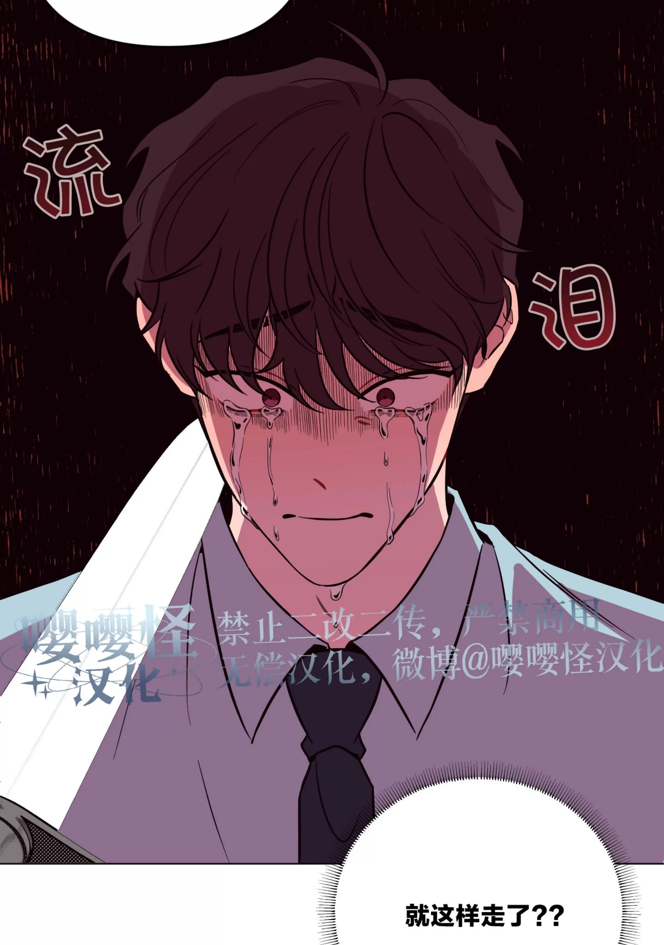 《还给我 我的假鸡鸡！》漫画最新章节第21话免费下拉式在线观看章节第【86】张图片