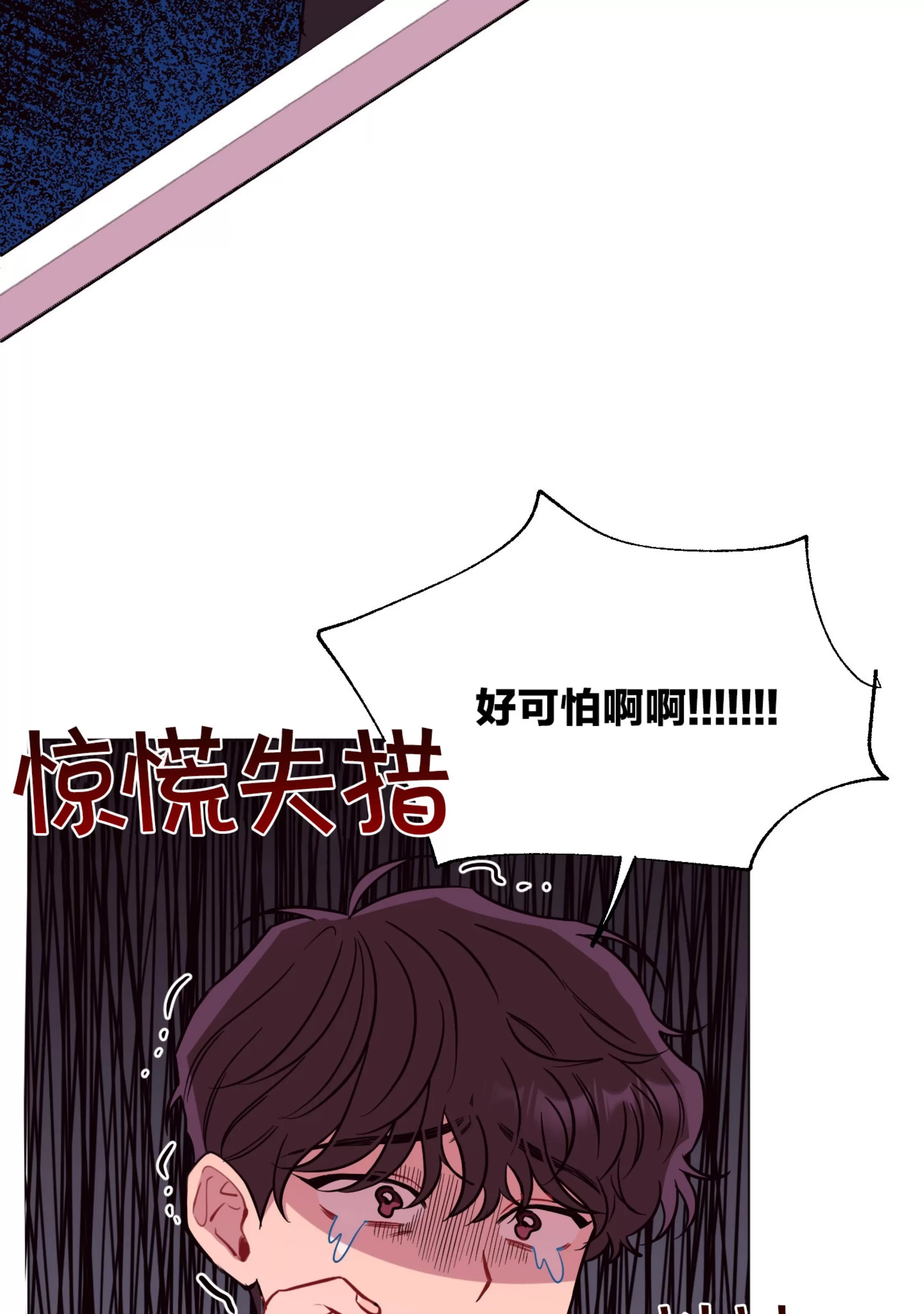 【还给我 我的假鸡鸡！[耽美]】漫画-（第21话）章节漫画下拉式图片-58.jpg