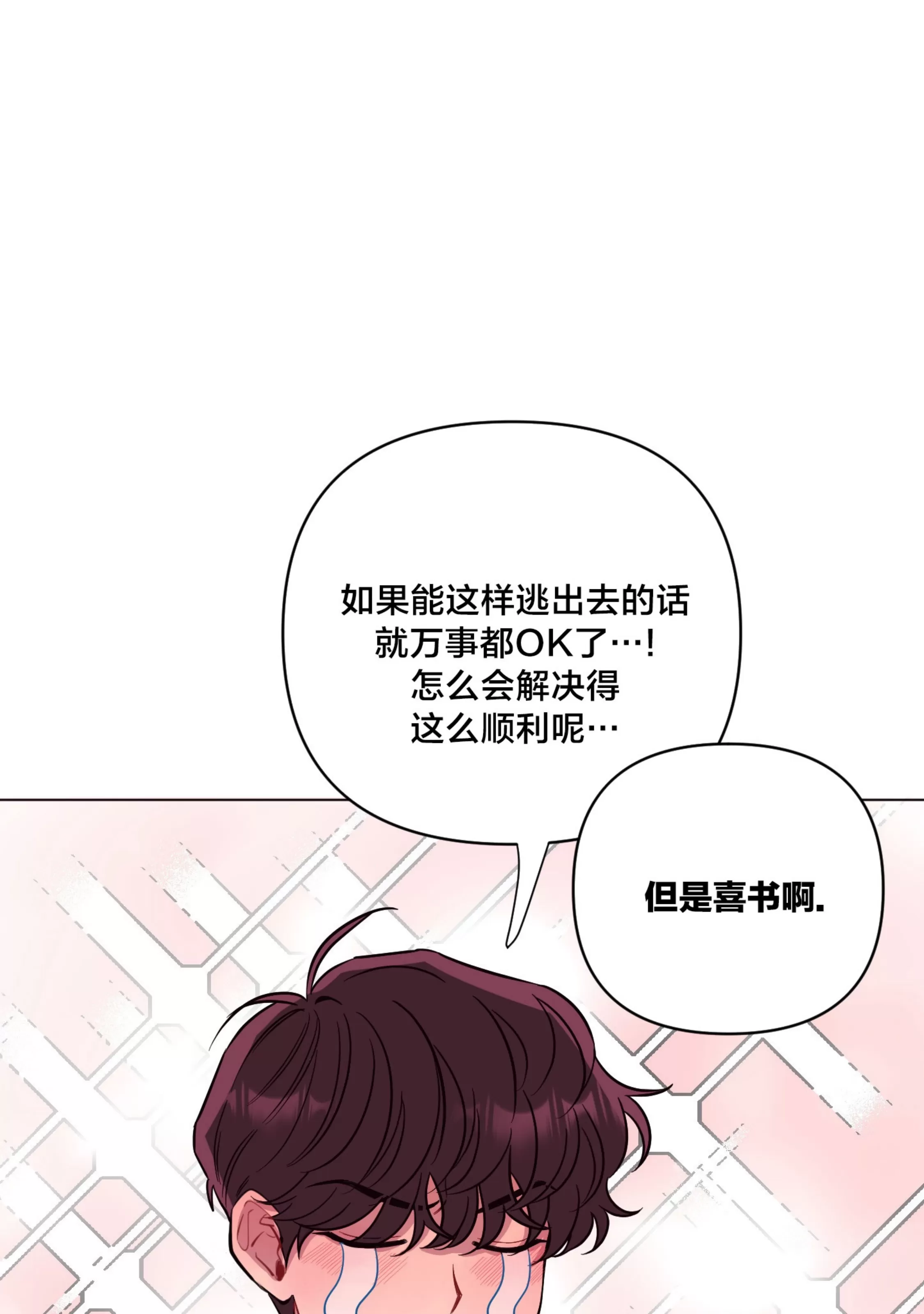 【还给我 我的假鸡鸡！[耽美]】漫画-（第21话）章节漫画下拉式图片-46.jpg