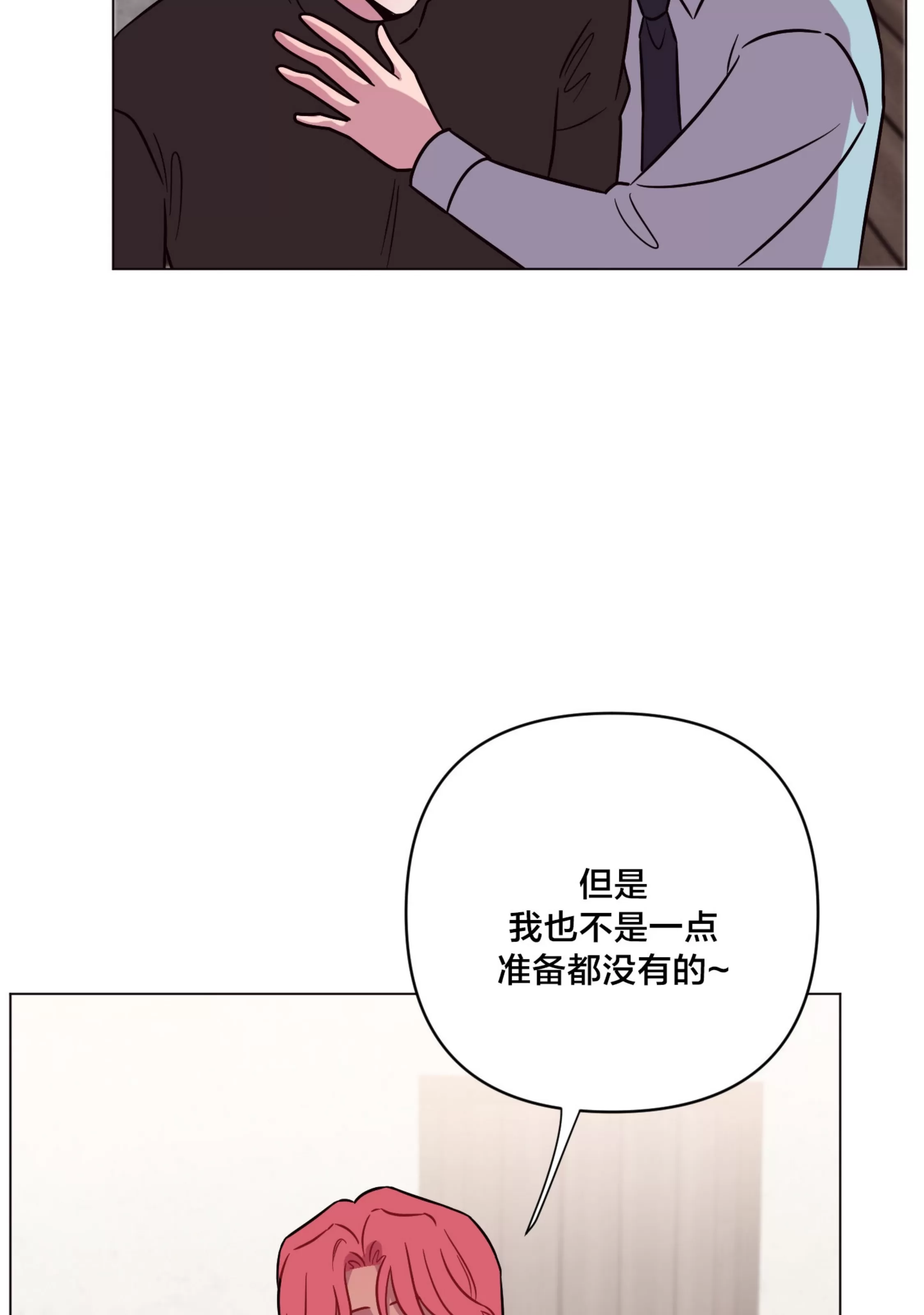 【还给我 我的假鸡鸡！[耽美]】漫画-（第21话）章节漫画下拉式图片-36.jpg