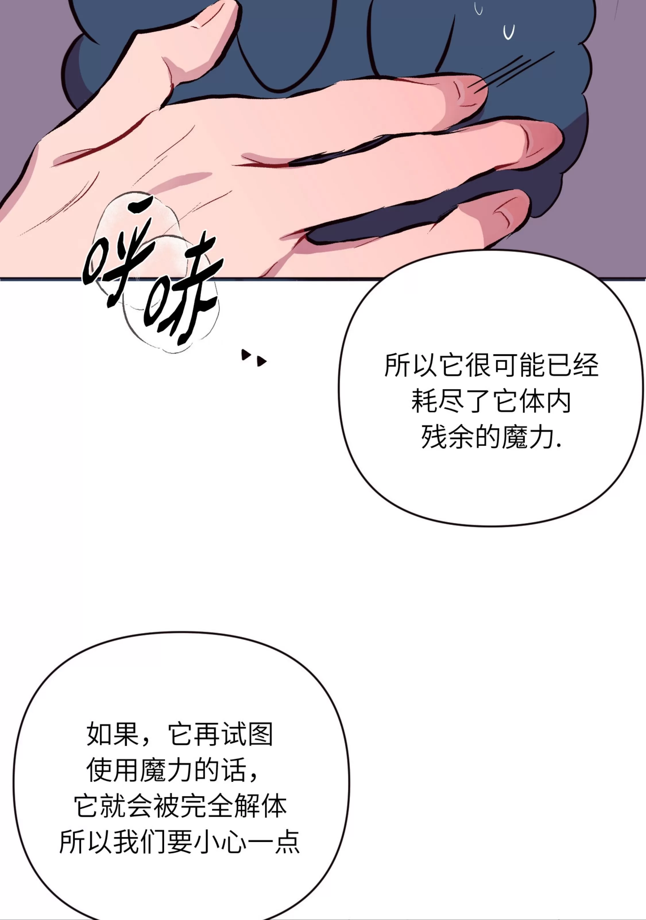 《还给我 我的假鸡鸡！》漫画最新章节第22话免费下拉式在线观看章节第【65】张图片