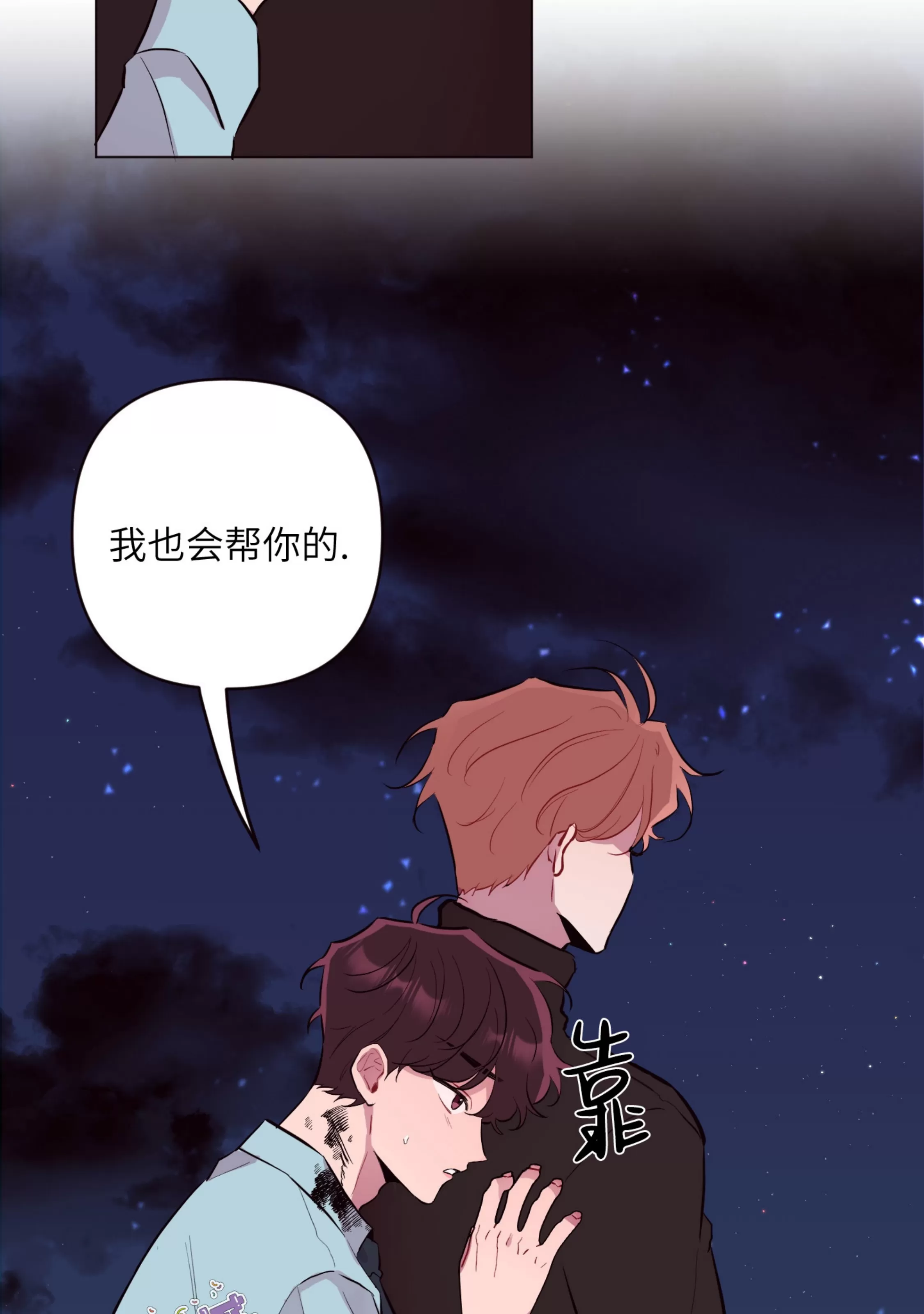 《还给我 我的假鸡鸡！》漫画最新章节第22话免费下拉式在线观看章节第【73】张图片