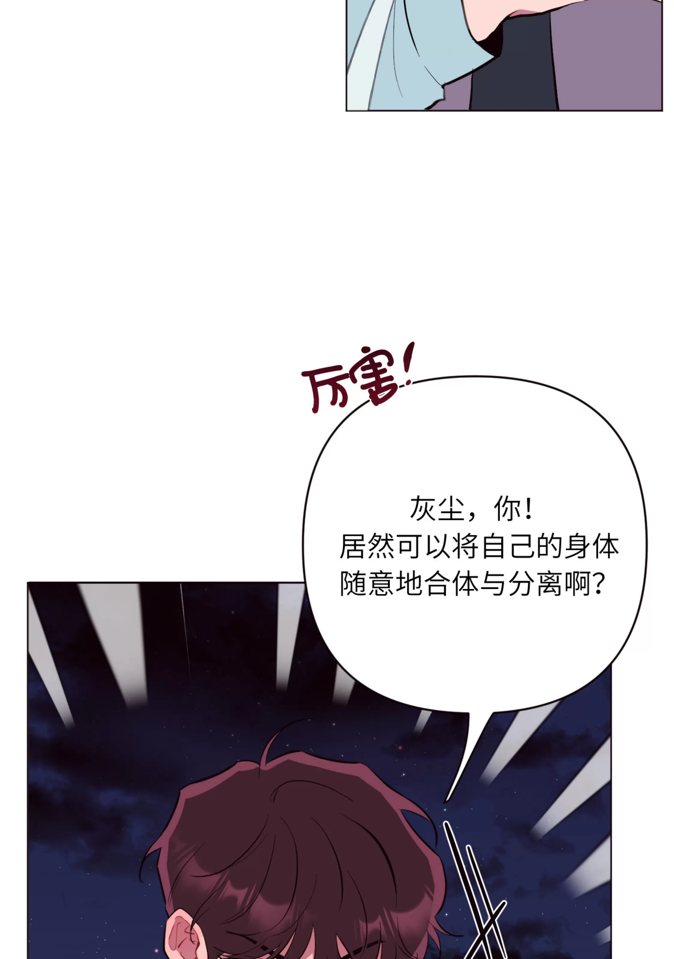 《还给我 我的假鸡鸡！》漫画最新章节第22话免费下拉式在线观看章节第【60】张图片