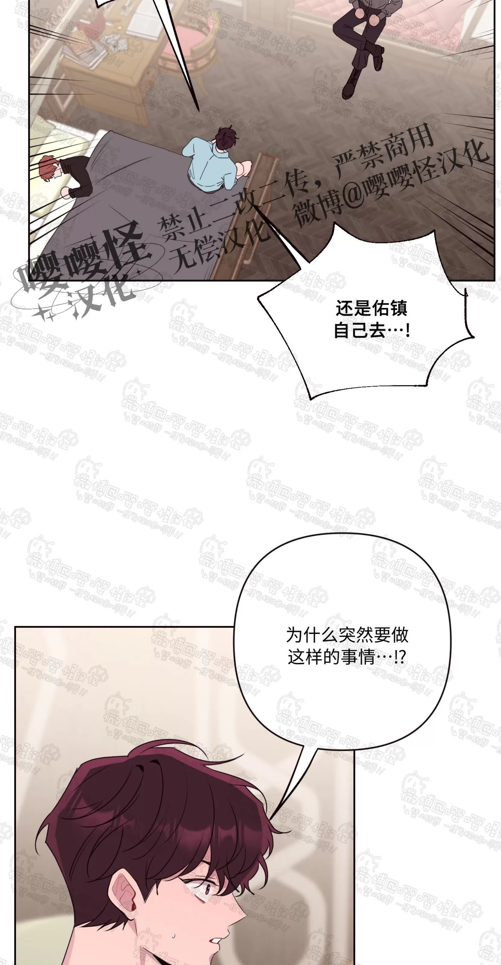 《还给我 我的假鸡鸡！》漫画最新章节第27话免费下拉式在线观看章节第【39】张图片