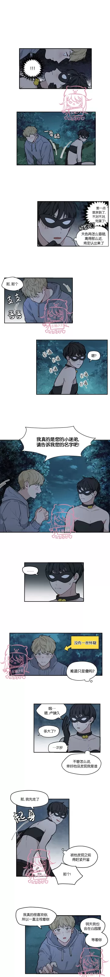 《变形英雄和一号粉丝》漫画最新章节第3话免费下拉式在线观看章节第【1】张图片