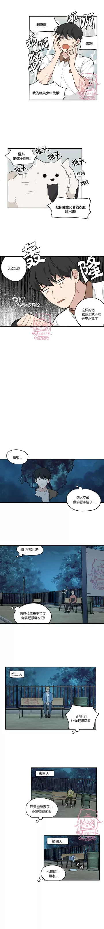 《变形英雄和一号粉丝》漫画最新章节第4话免费下拉式在线观看章节第【5】张图片