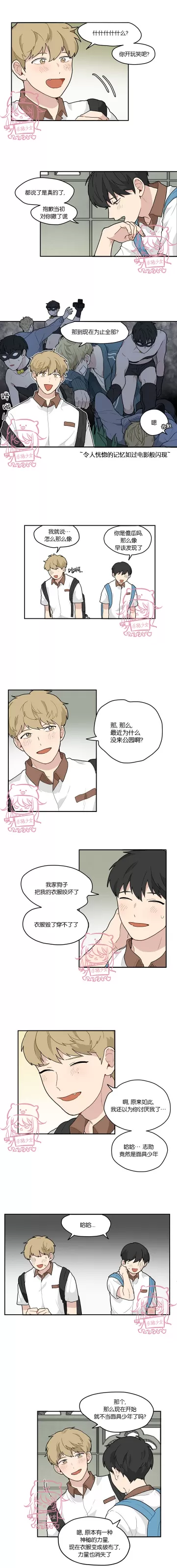 《变形英雄和一号粉丝》漫画最新章节第4话免费下拉式在线观看章节第【7】张图片