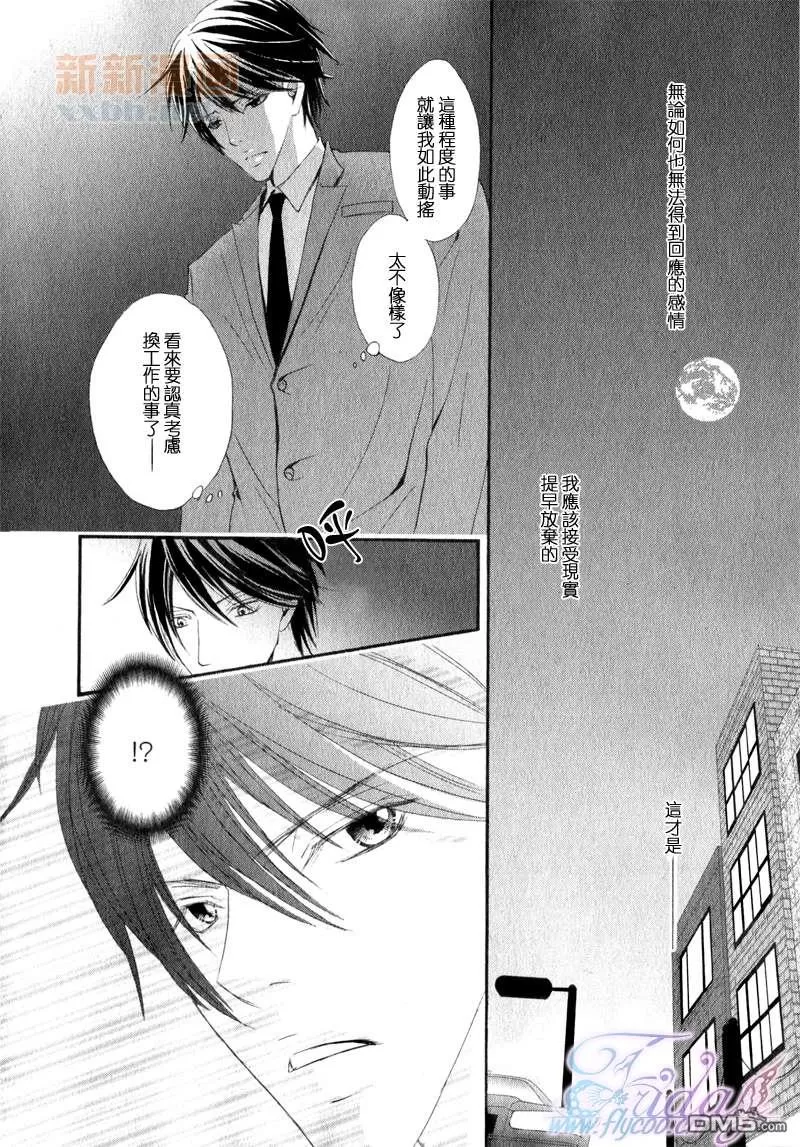 《恋爱逃避》漫画最新章节 第1话 免费下拉式在线观看章节第【16】张图片