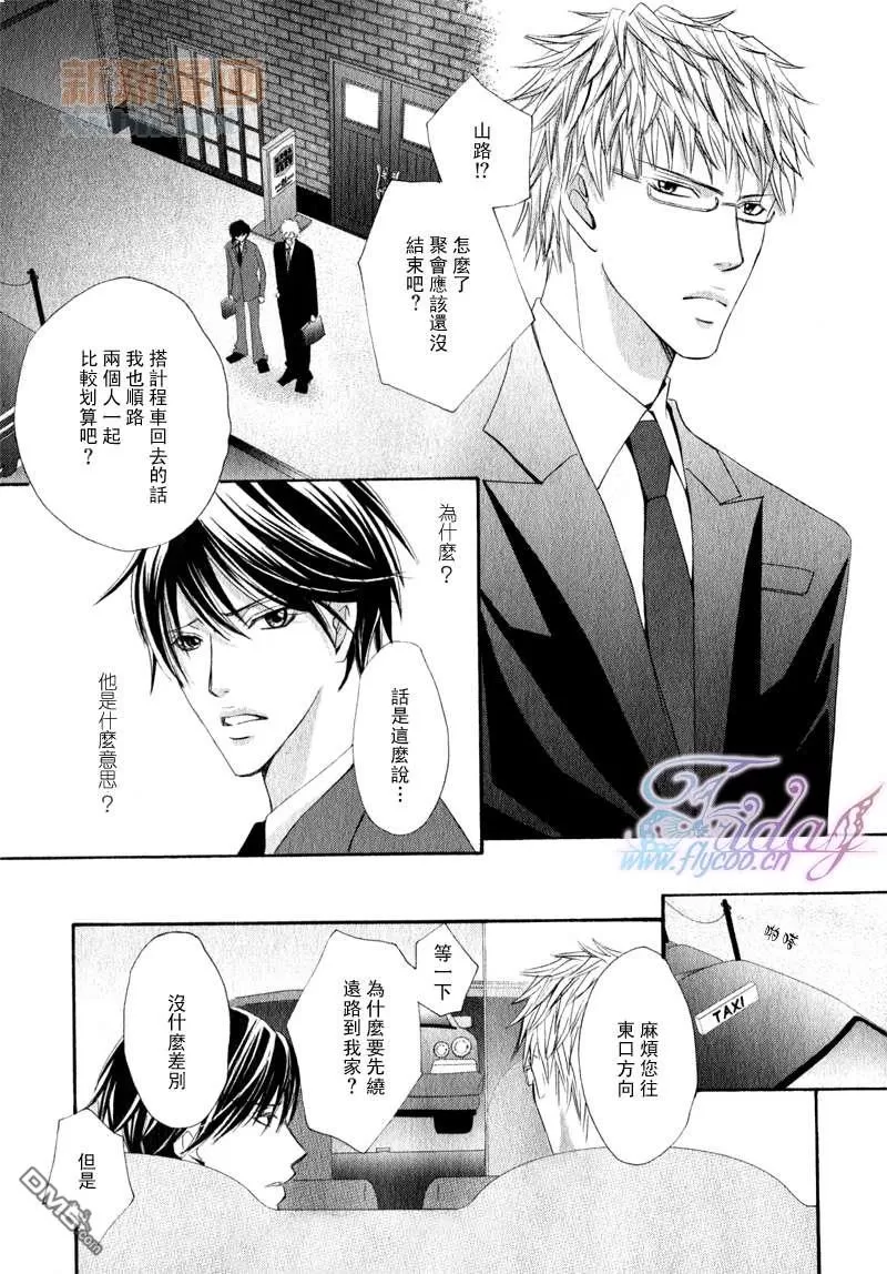 《恋爱逃避》漫画最新章节 第1话 免费下拉式在线观看章节第【17】张图片