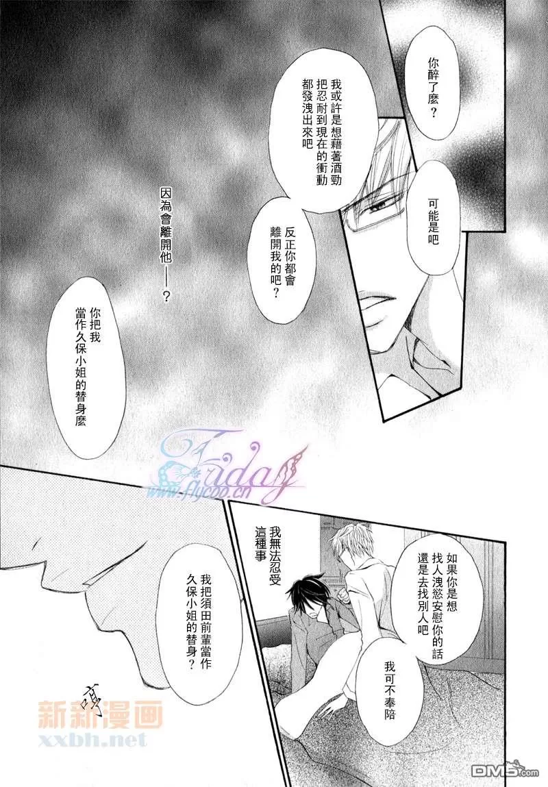 《恋爱逃避》漫画最新章节 第1话 免费下拉式在线观看章节第【25】张图片