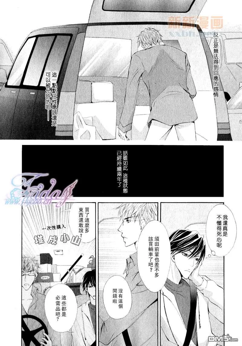 《恋爱逃避》漫画最新章节 第1话 免费下拉式在线观看章节第【4】张图片