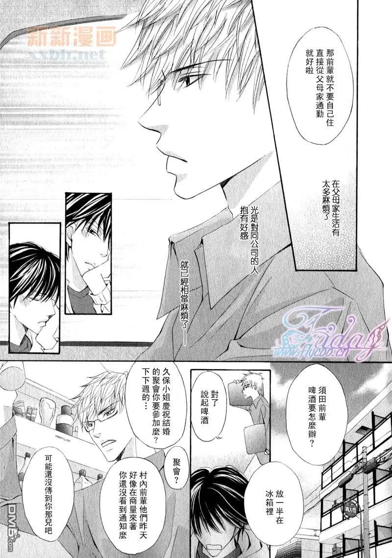 《恋爱逃避》漫画最新章节 第1话 免费下拉式在线观看章节第【5】张图片