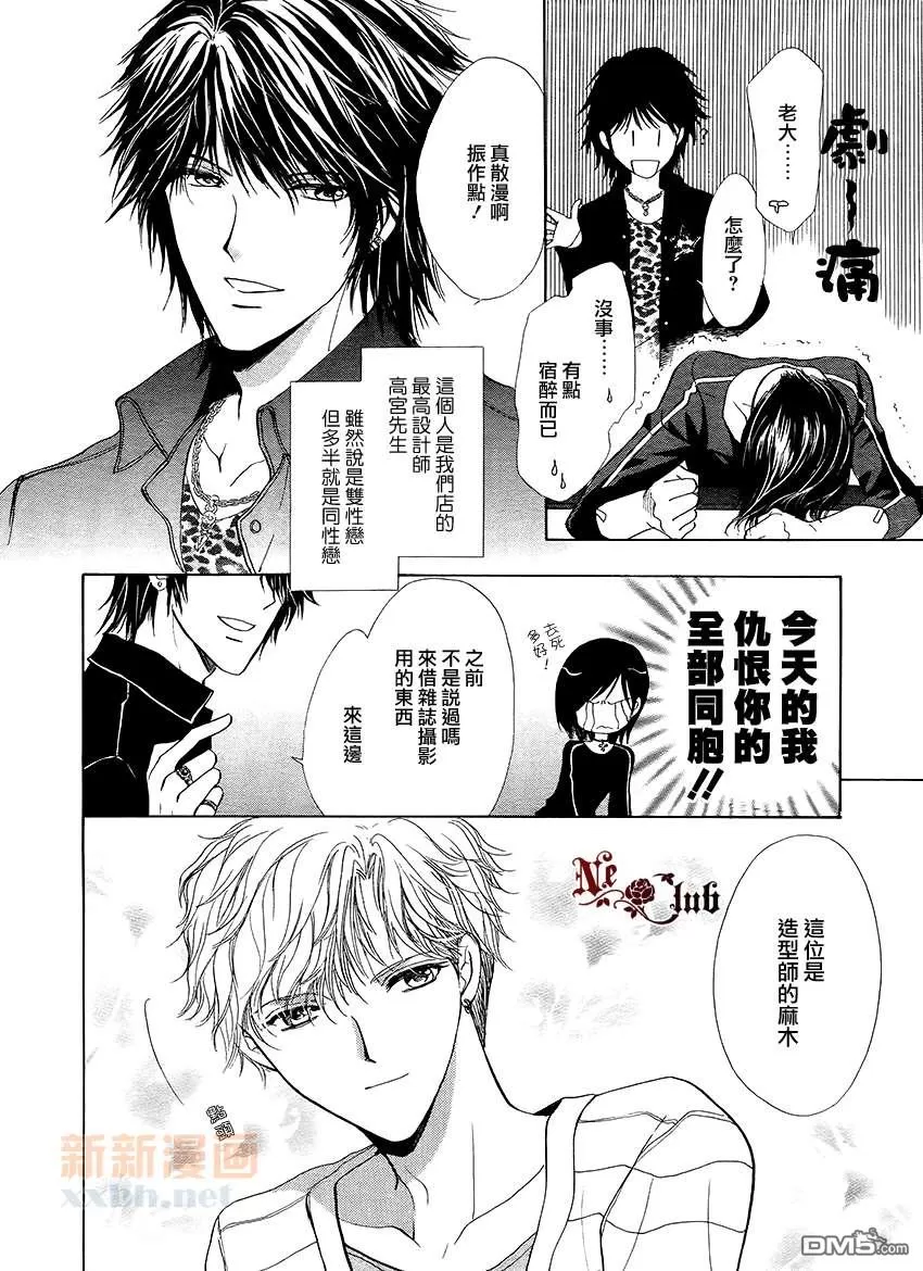 《可以把我弄哭吗？》漫画最新章节 第1话 免费下拉式在线观看章节第【6】张图片