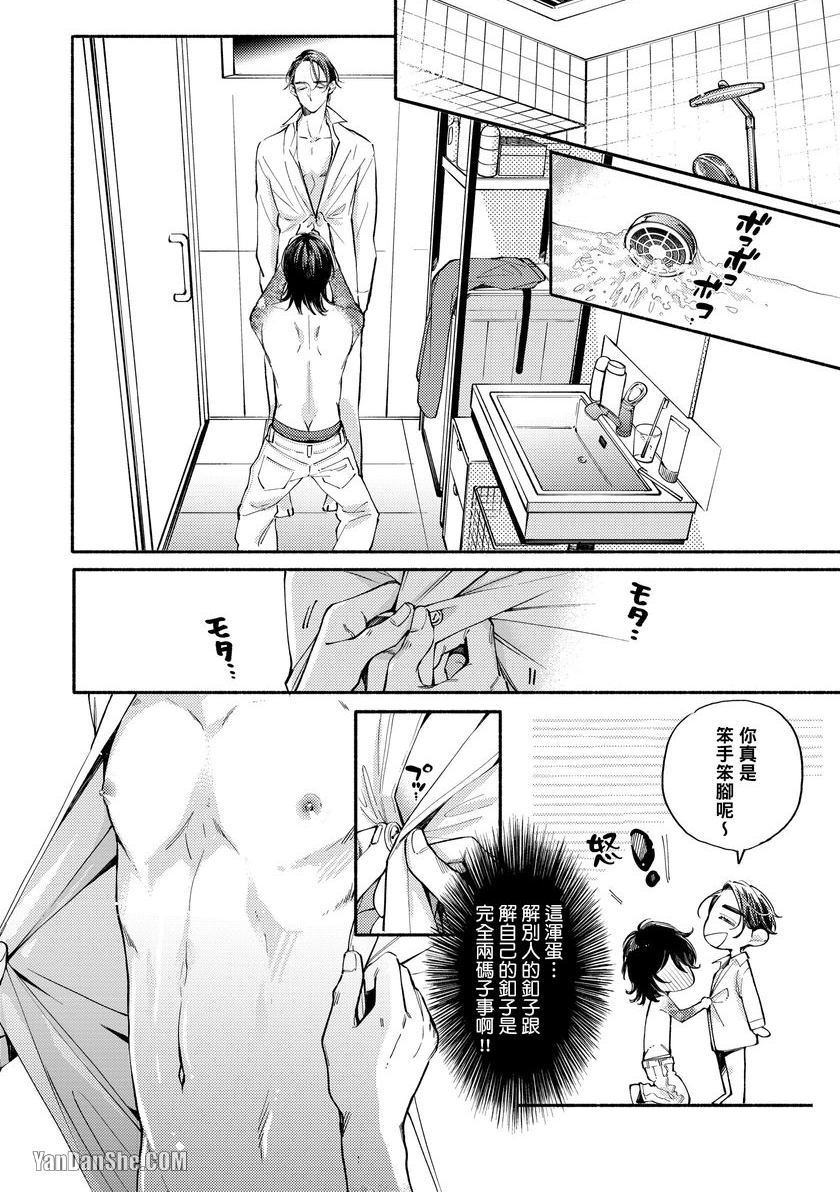 【愿意疼爱我的话让你做也行[耽美]】漫画-（第1話）章节漫画下拉式图片-13.jpg