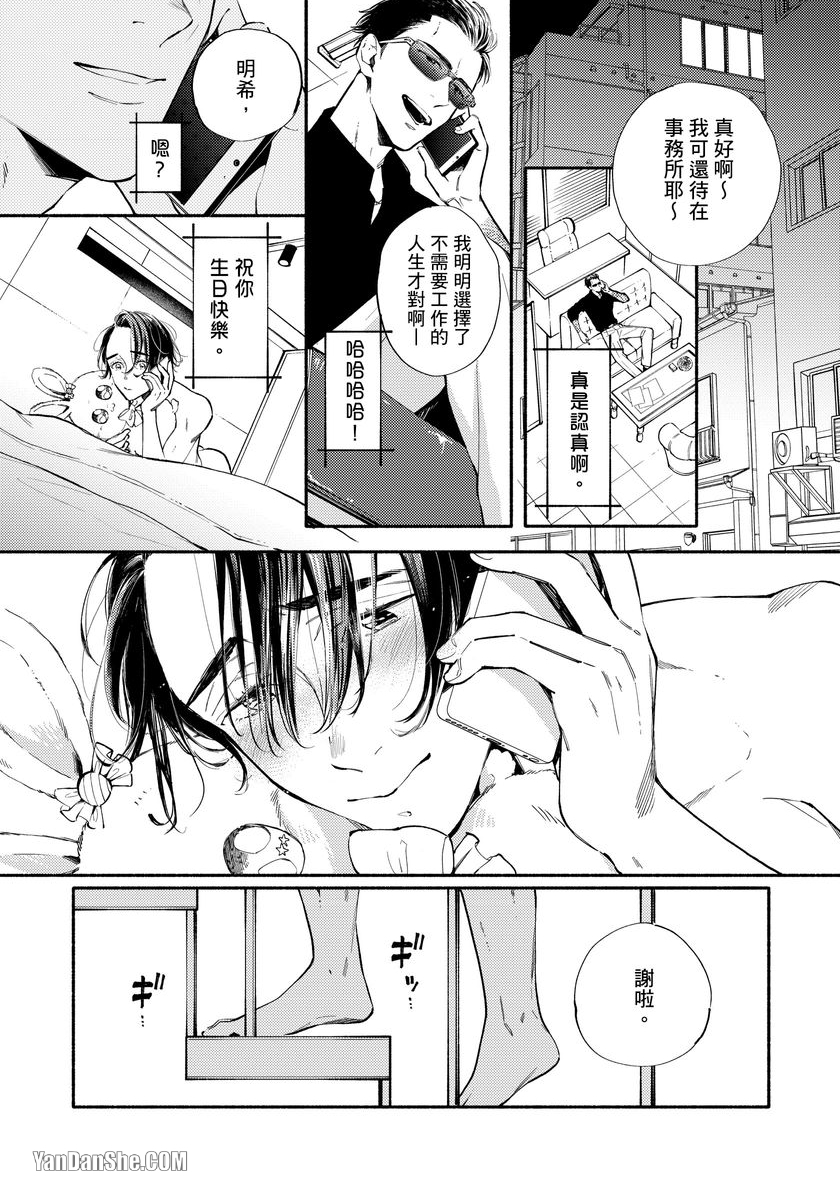 【愿意疼爱我的话让你做也行[耽美]】漫画-（第1話）章节漫画下拉式图片-23.jpg