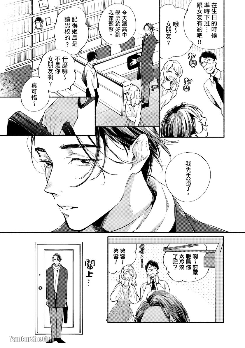 【愿意疼爱我的话让你做也行[耽美]】漫画-（第1話）章节漫画下拉式图片-5.jpg