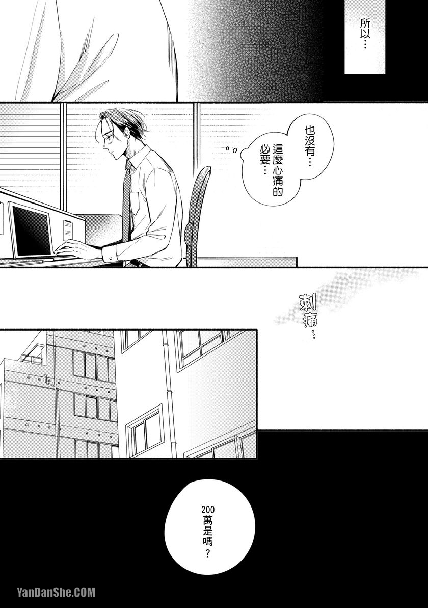 【愿意疼爱我的话让你做也行[耽美]】漫画-（第2話）章节漫画下拉式图片-10.jpg