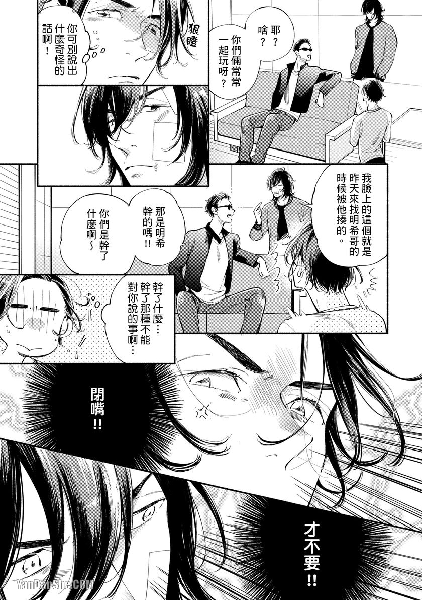 【愿意疼爱我的话让你做也行[耽美]】漫画-（第2話）章节漫画下拉式图片-14.jpg