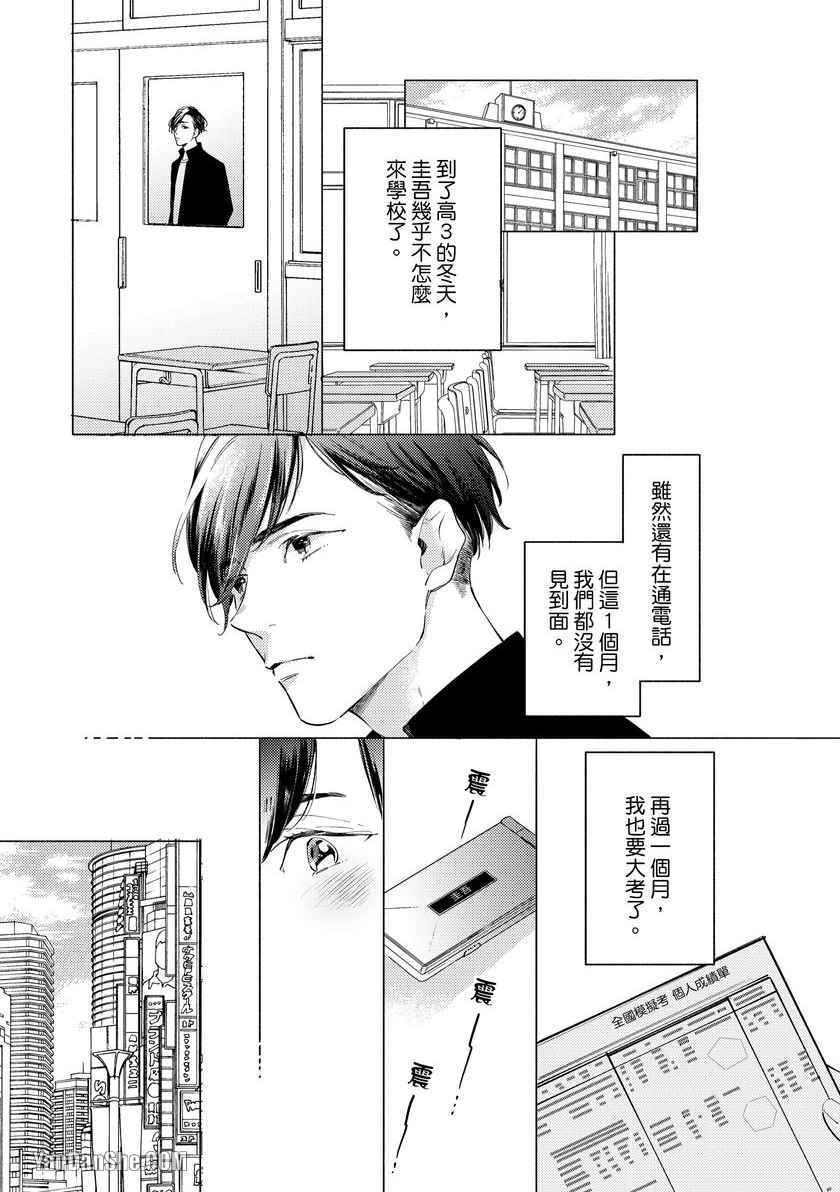 《愿意疼爱我的话让你做也行》漫画最新章节第3话免费下拉式在线观看章节第【29】张图片