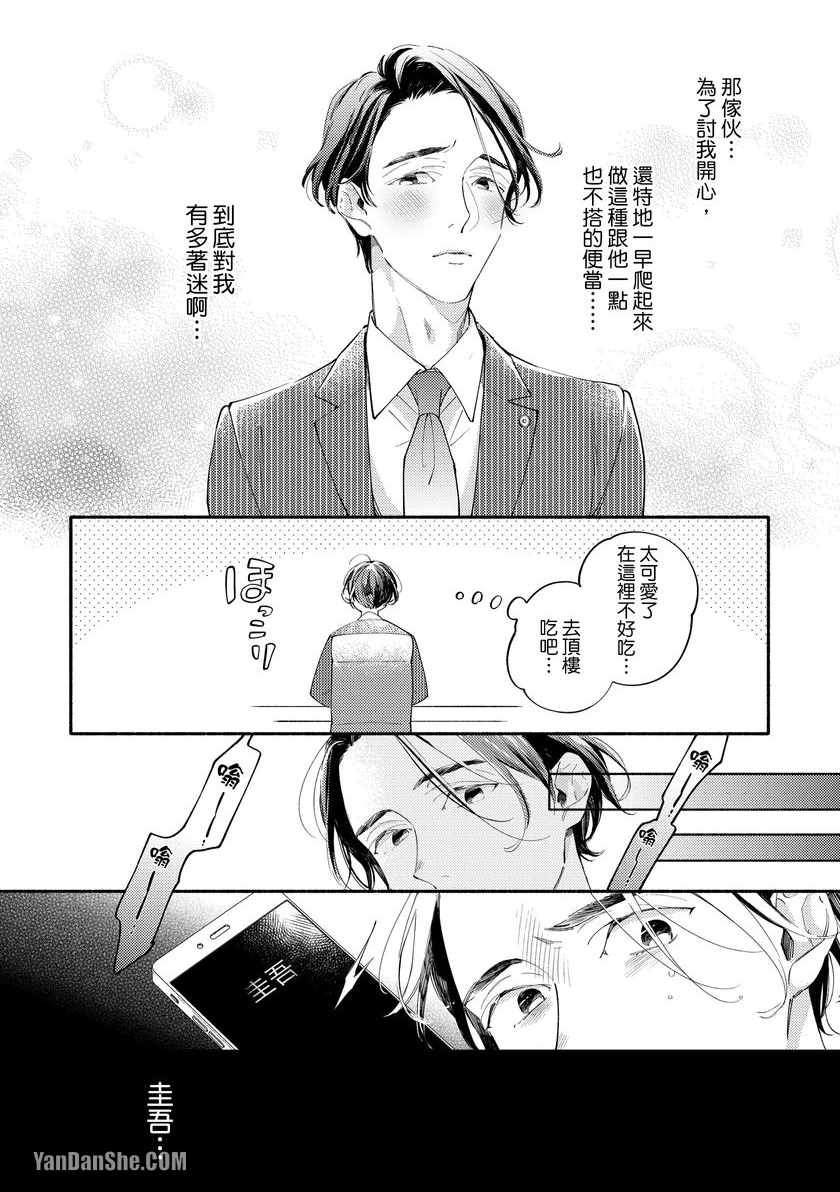 【愿意疼爱我的话让你做也行[耽美]】漫画-（第4話）章节漫画下拉式图片-6.jpg