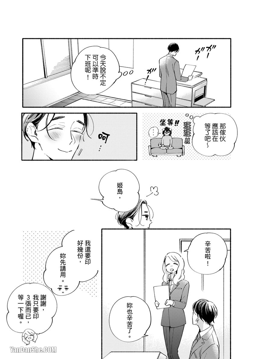 【愿意疼爱我的话让你做也行[耽美]】漫画-（第5話）章节漫画下拉式图片-10.jpg