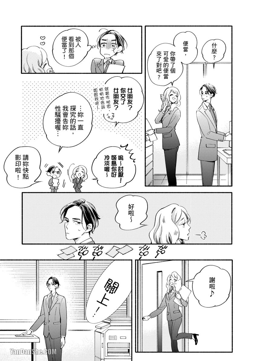 【愿意疼爱我的话让你做也行[耽美]】漫画-（第5話）章节漫画下拉式图片-12.jpg