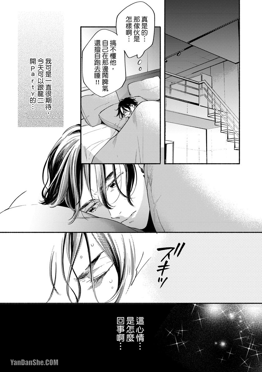 【愿意疼爱我的话让你做也行[耽美]】漫画-（第5話）章节漫画下拉式图片-17.jpg